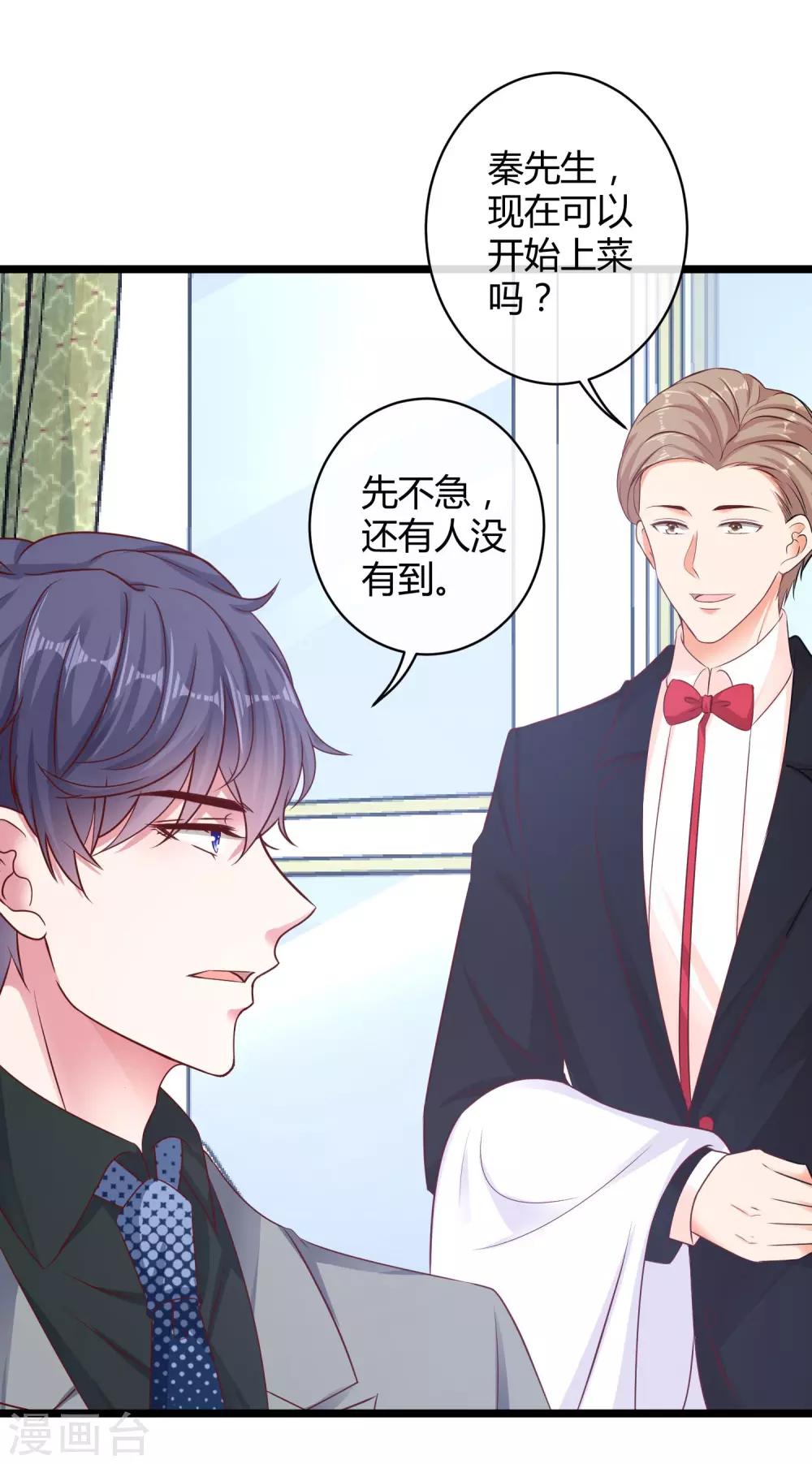 冰山总裁强宠婚漫画,第40话 恶人自有吃瘪时2图