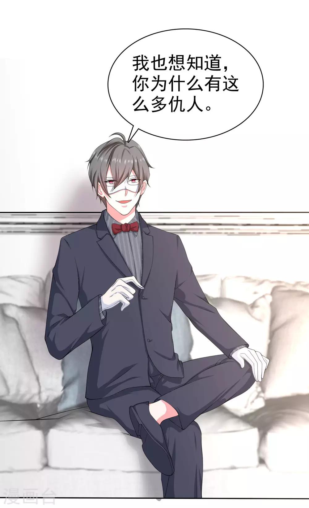 冰山总裁强宠婚漫画,第84话 娆娆，我不会让你受到任何伤害！1图