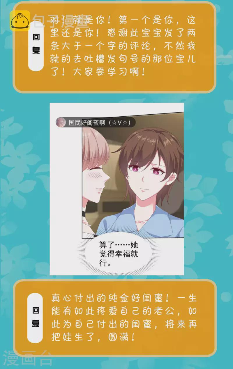 冰山总裁强宠婚漫画,周末互动第二十七期 总裁私房话2图