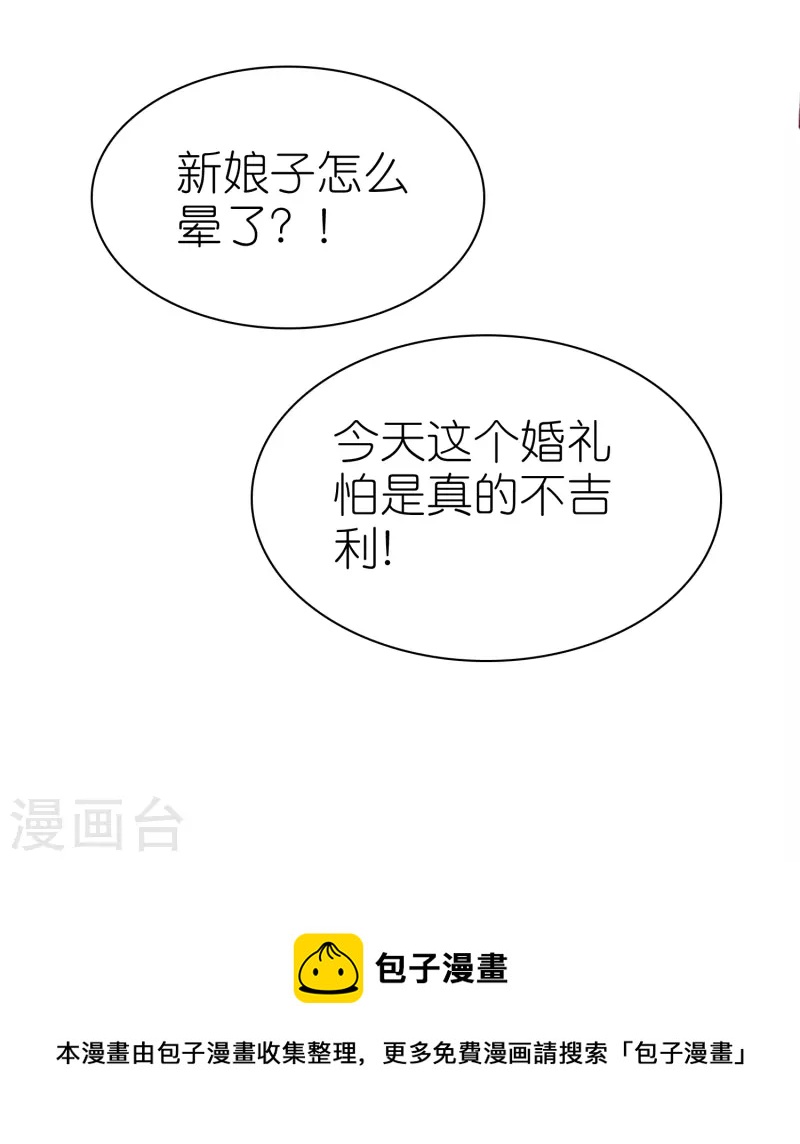 冰山总裁强宠婚漫画,第218话 我不嫁了1图