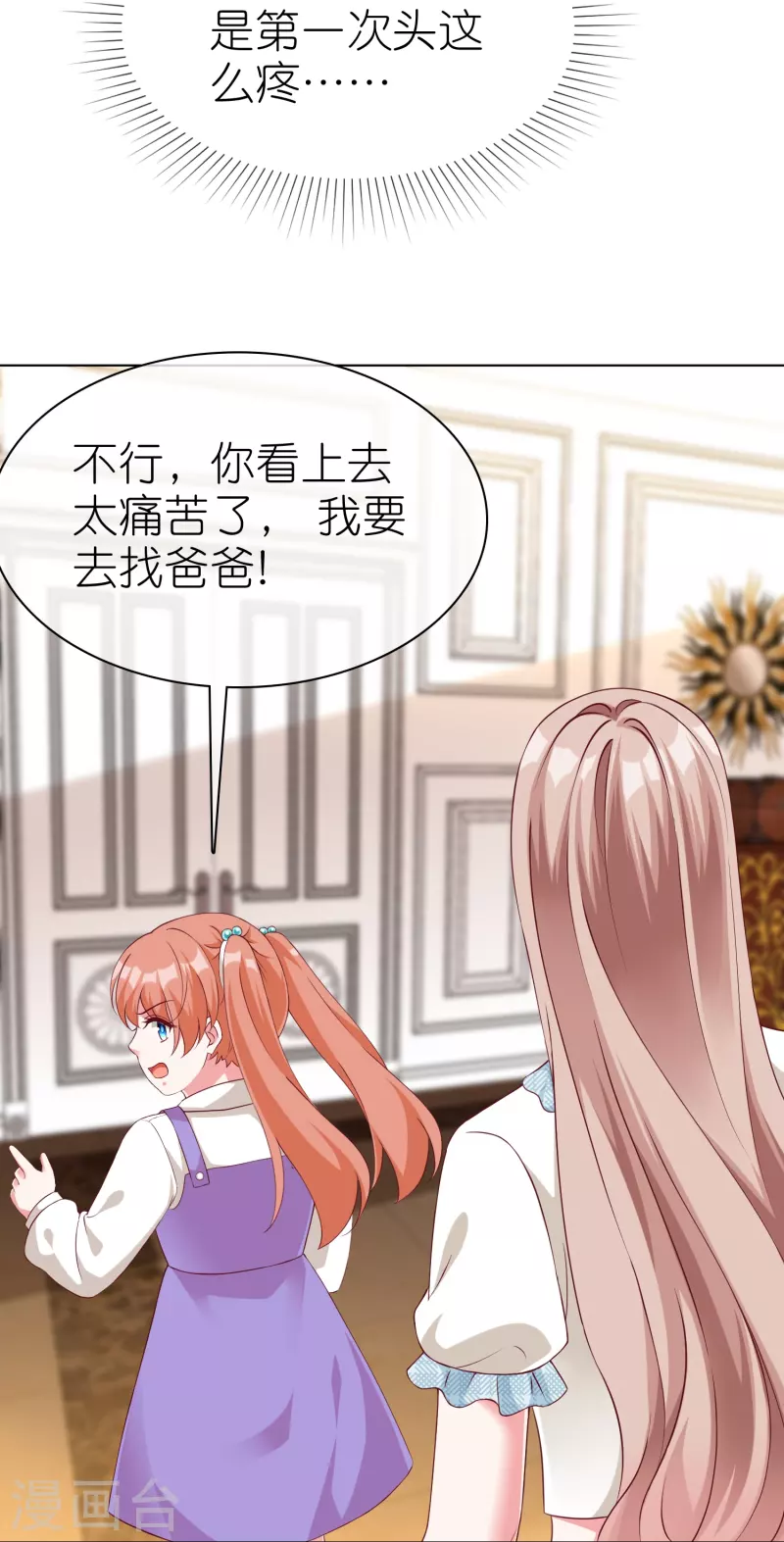 冰山总裁强宠婚漫画,第227话 亲爹就是用来坑的2图