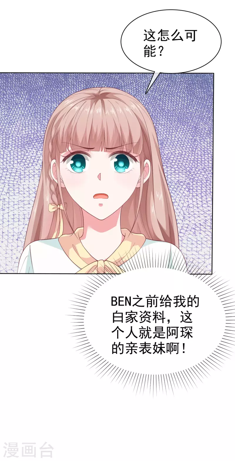 冰山总裁强宠婚漫画,第160话 前路坎坷，我陪你一起！1图