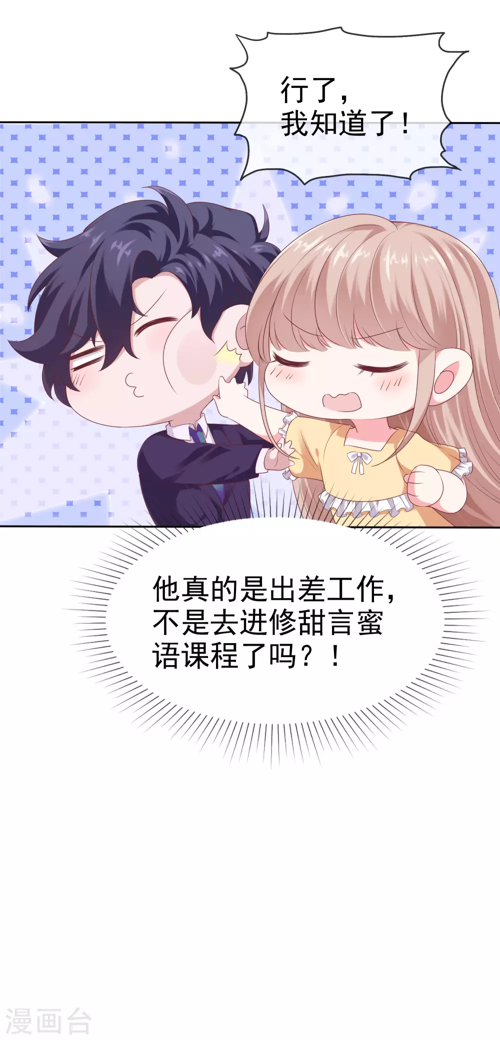 冰山总裁强宠婚漫画,第117话 宠妻狂魔的甜言轰炸2图