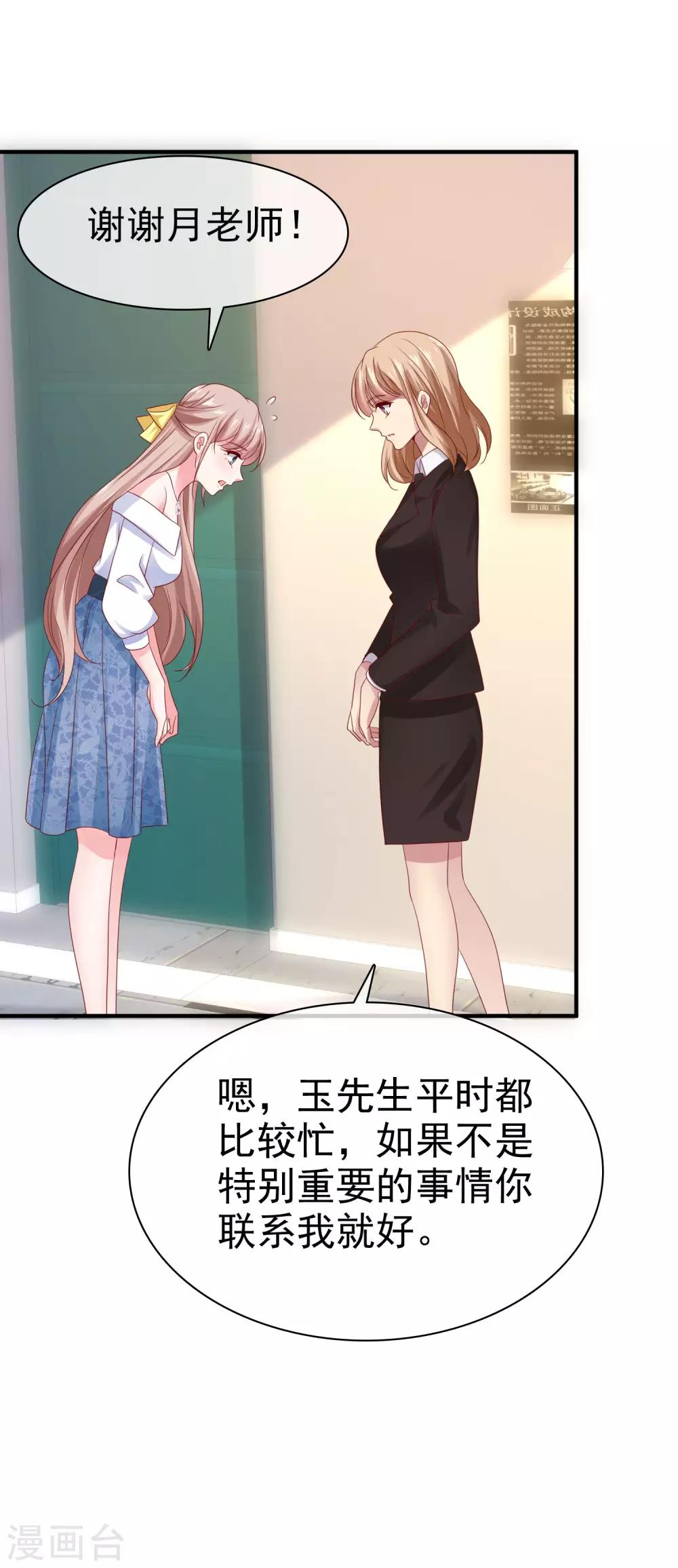 冰山总裁强宠婚漫画,第90话 变成你的导师接近你2图