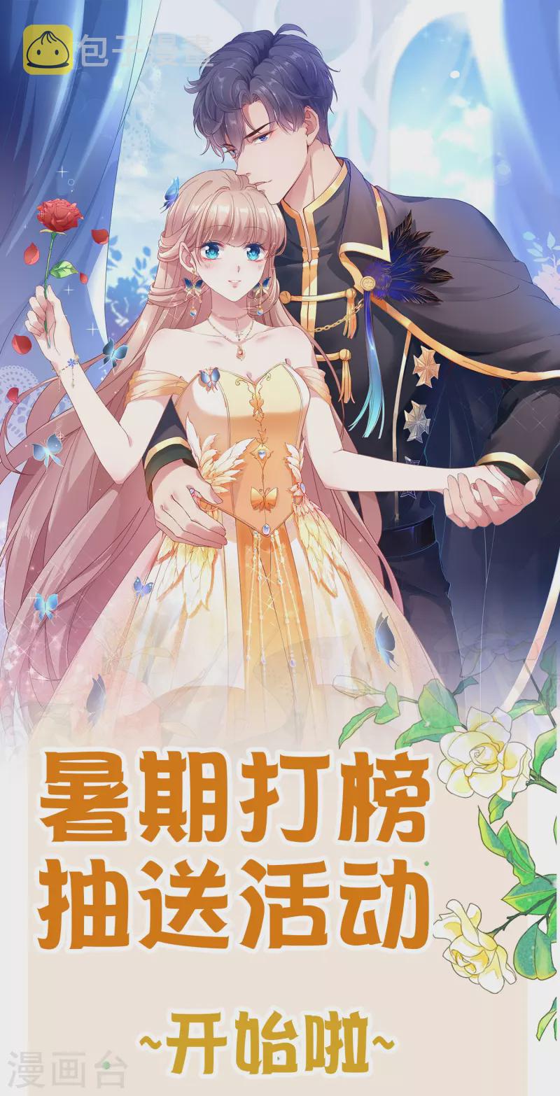 冰山总裁强宠婚漫画,暑期抽送活动开始啦1图
