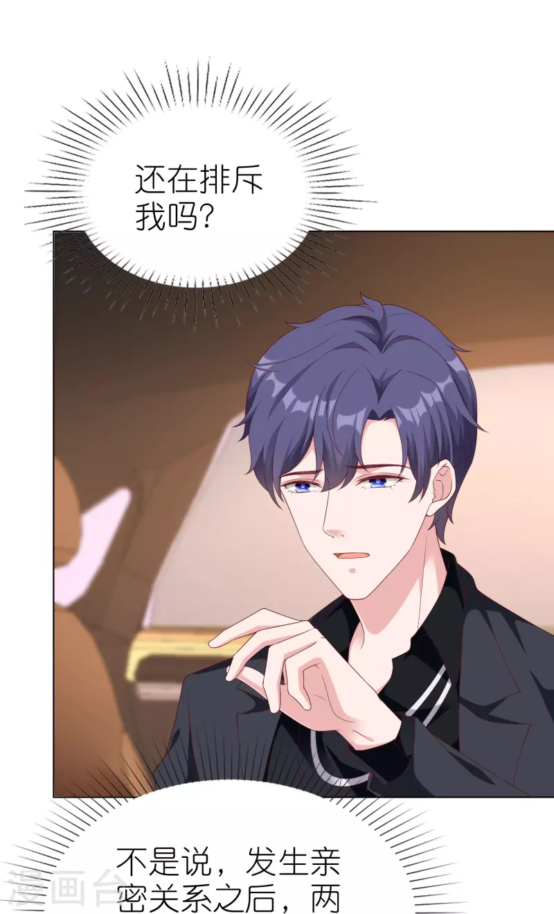 冰山总裁强宠婚漫画,第238话 居然说我老？？1图
