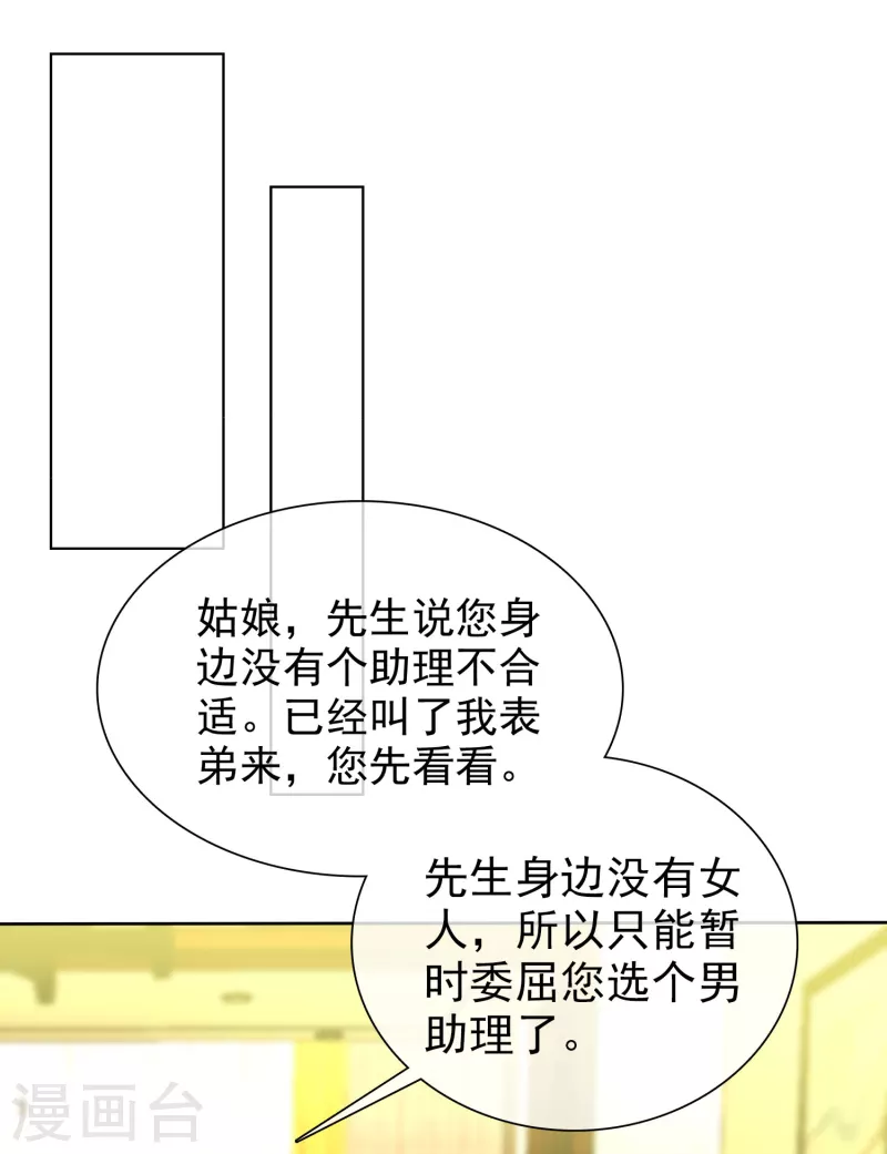 冰山总裁强宠婚漫画,第204话 雕虫小技而已2图
