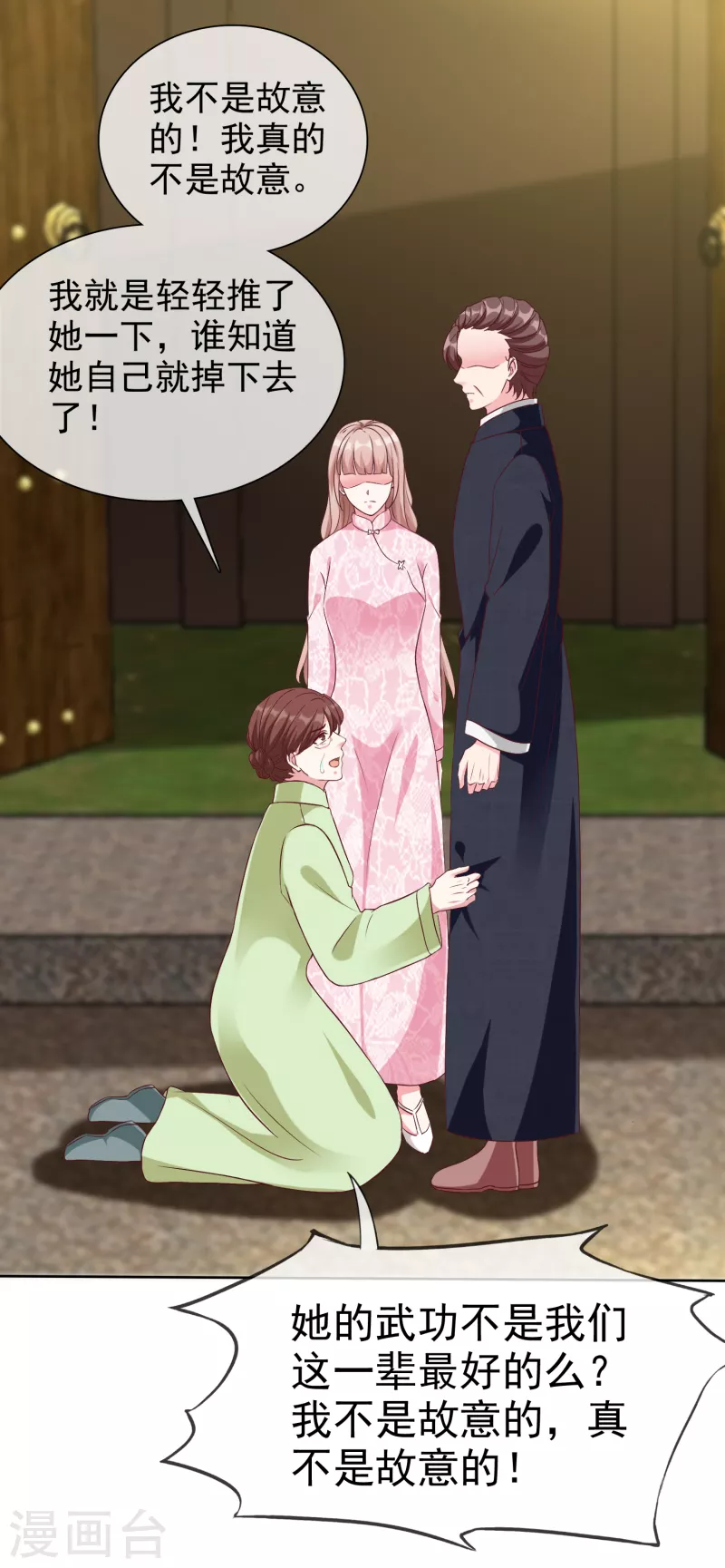 冰山总裁强宠婚漫画,第206话 当年的事另有隐情！1图