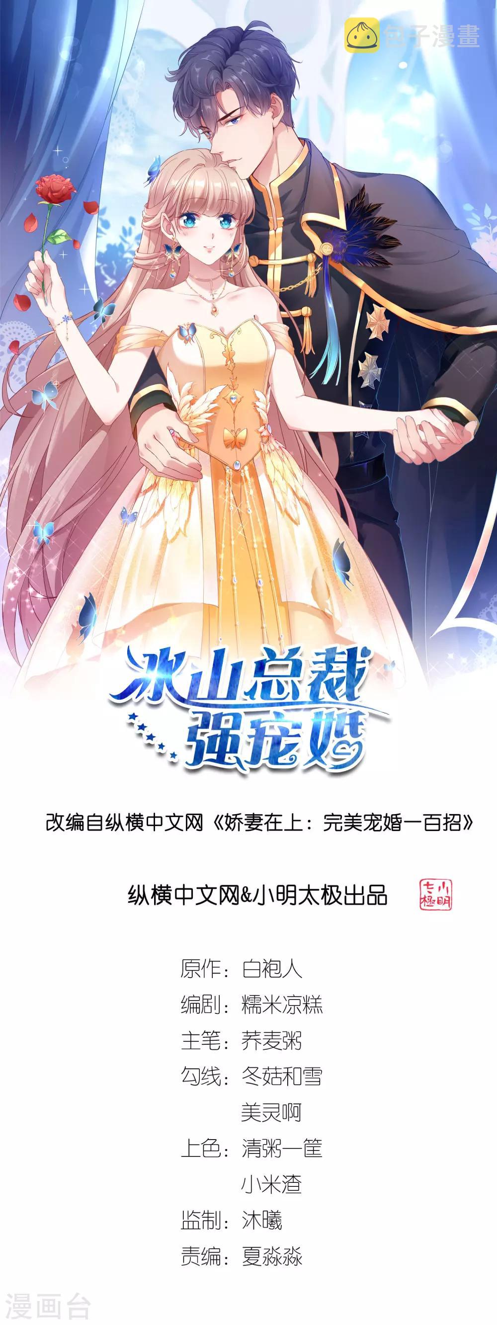 冰山总裁强宠婚漫画,第78话 老婆追星也要吃醋1图