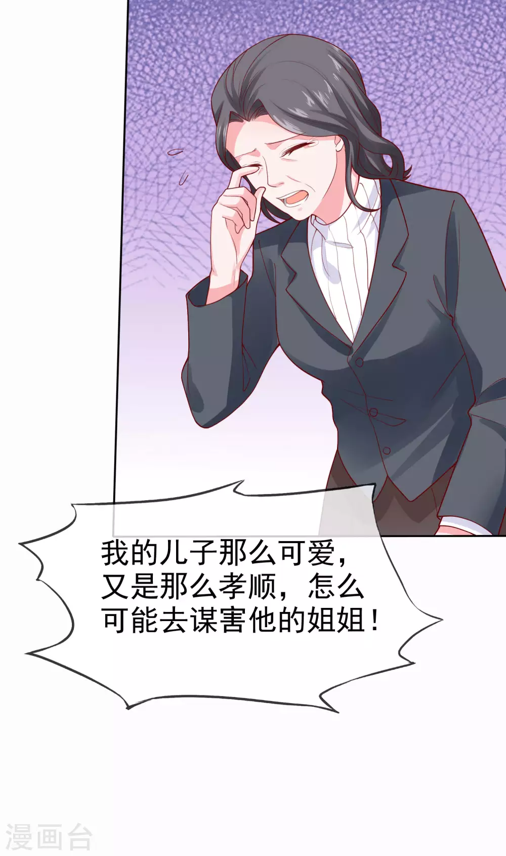 冰山总裁强宠婚漫画,第120话 秦总母亲的身份2图