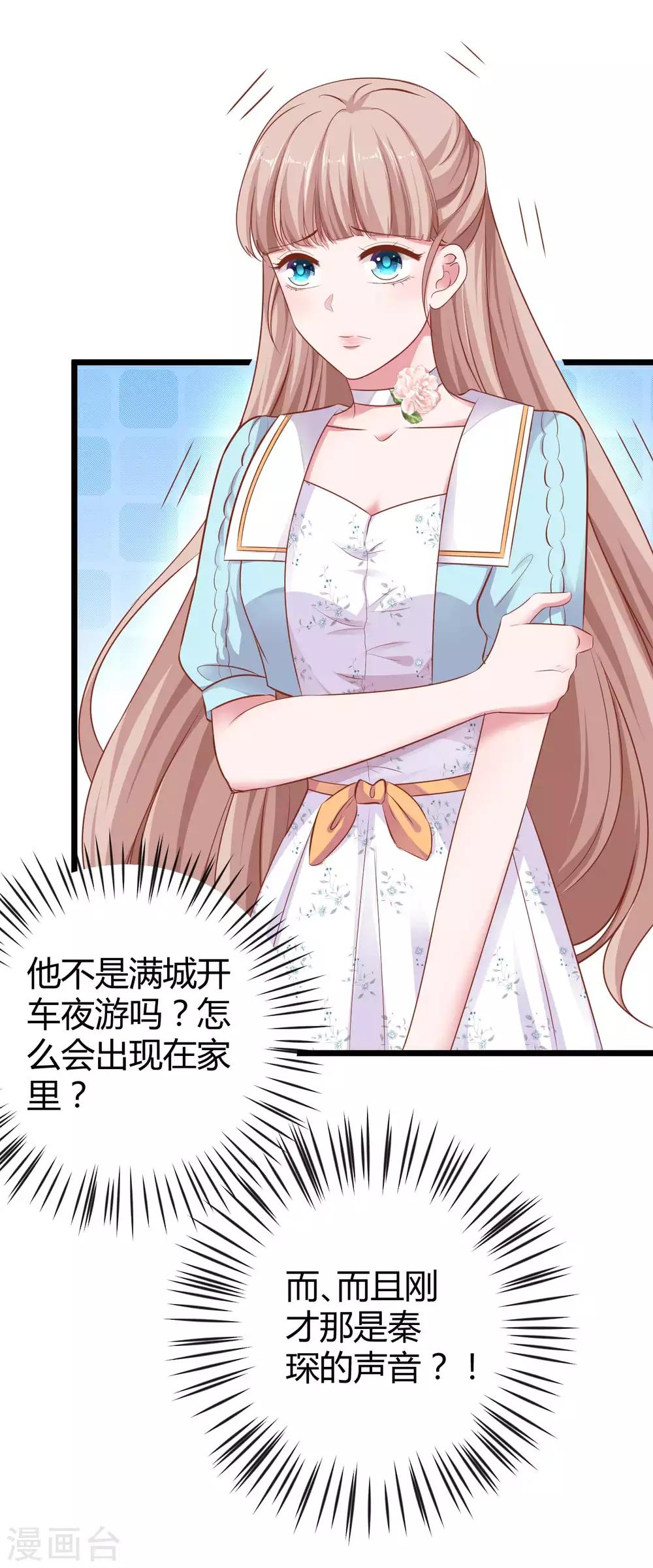 冰山总裁强宠婚漫画,第60话 小情侣的调情之道2图