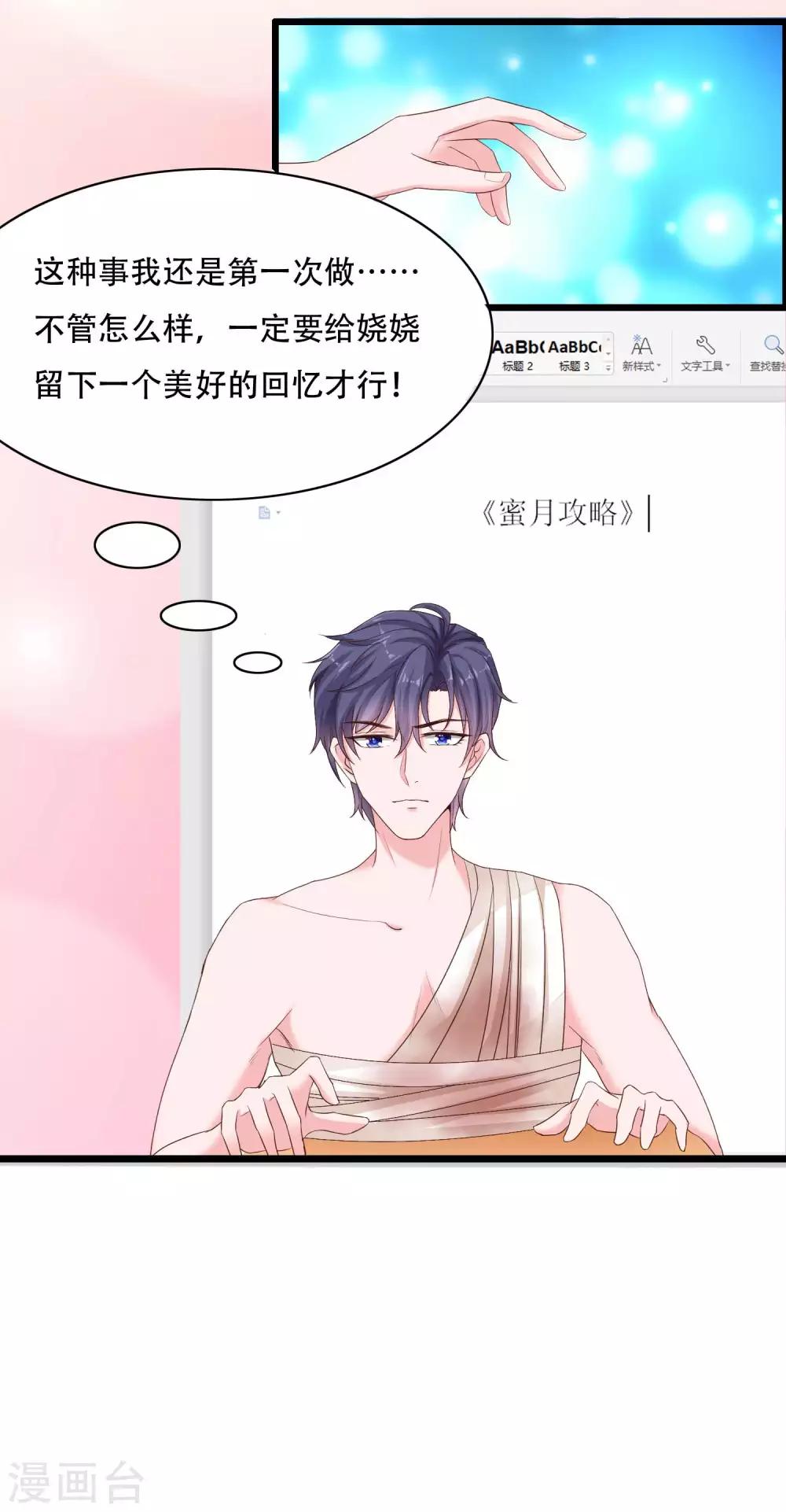 冰山总裁强宠婚漫画,第74话 娆娆，我们去度蜜月吧2图