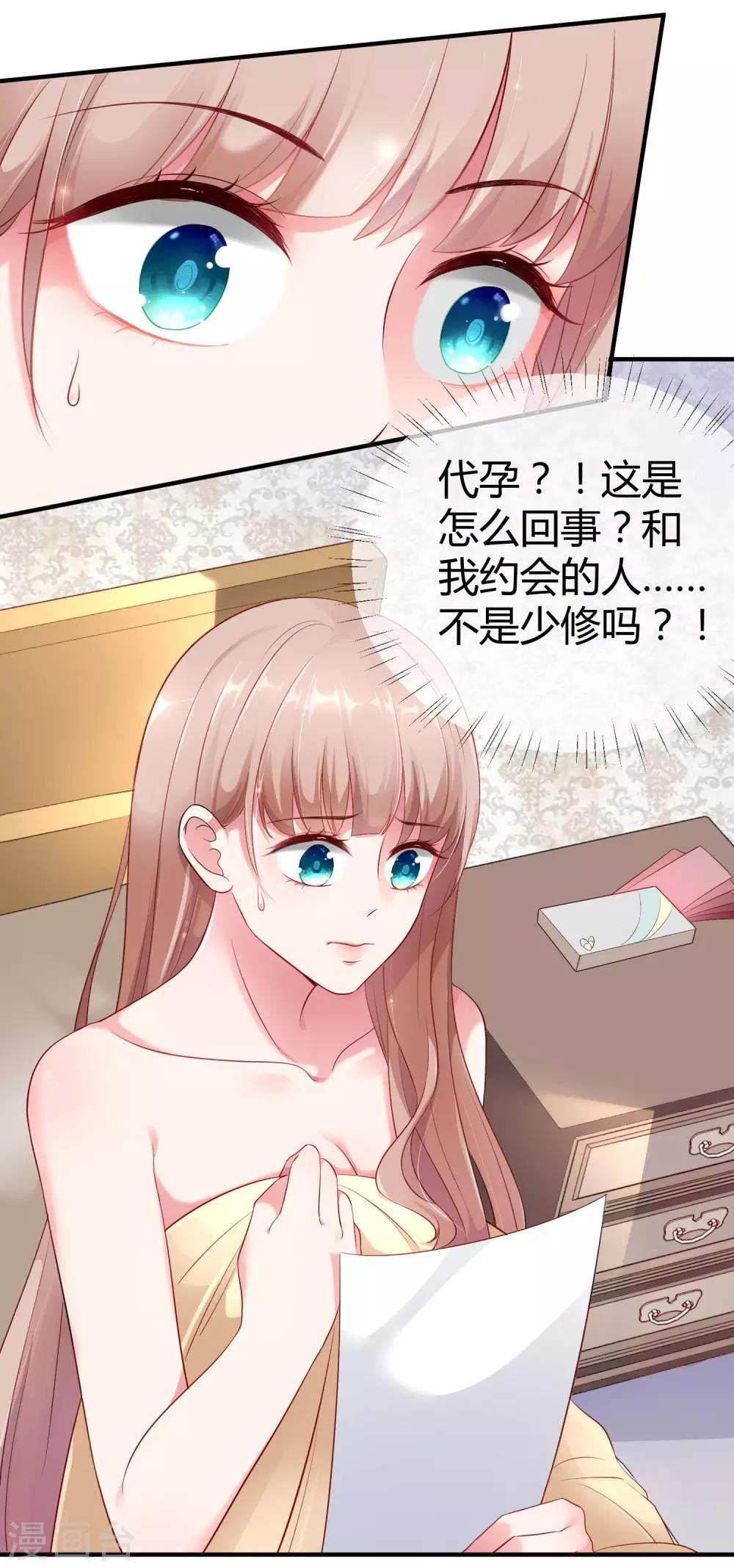 冰山总裁强宠婚漫画,第1话 一夜之间，什麽都变了1图