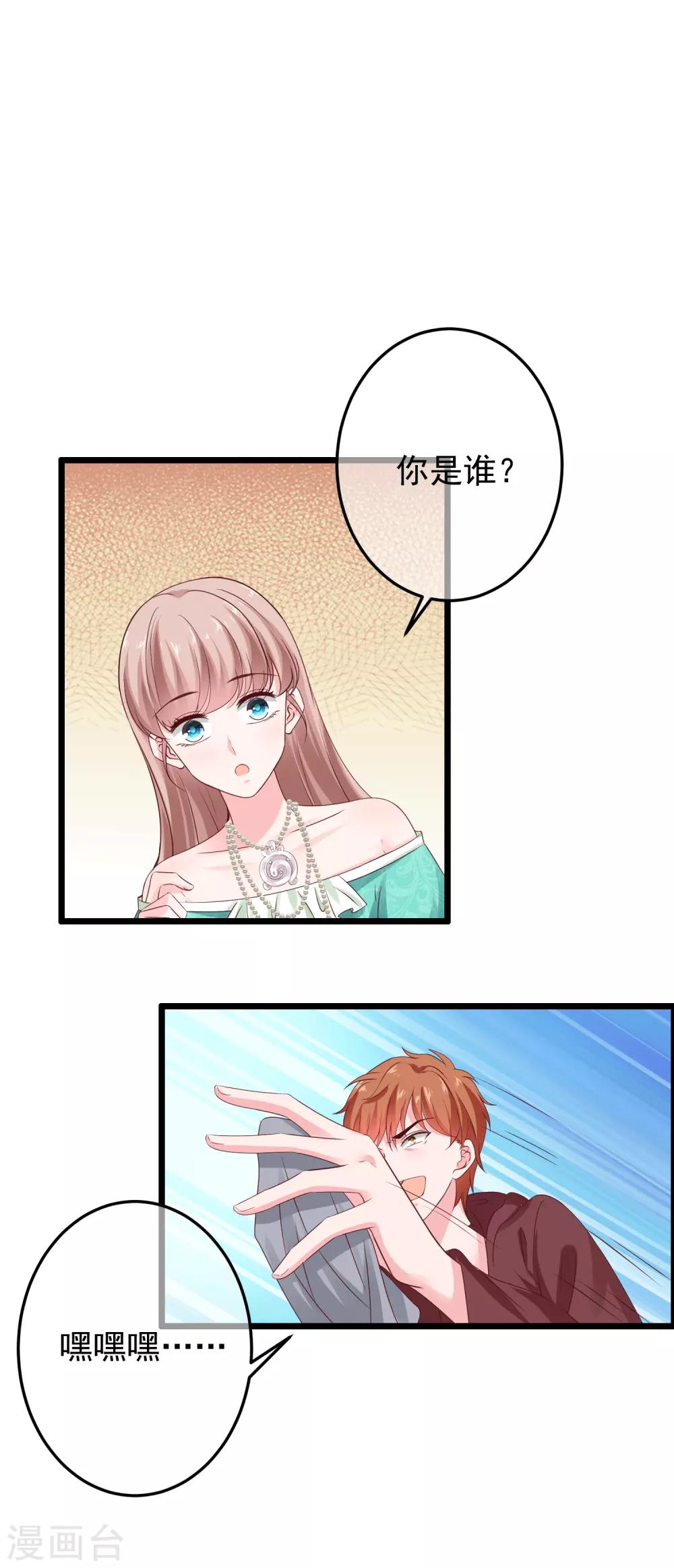冰山总裁强宠婚漫画,第82话 爲什麽受伤的总是我1图