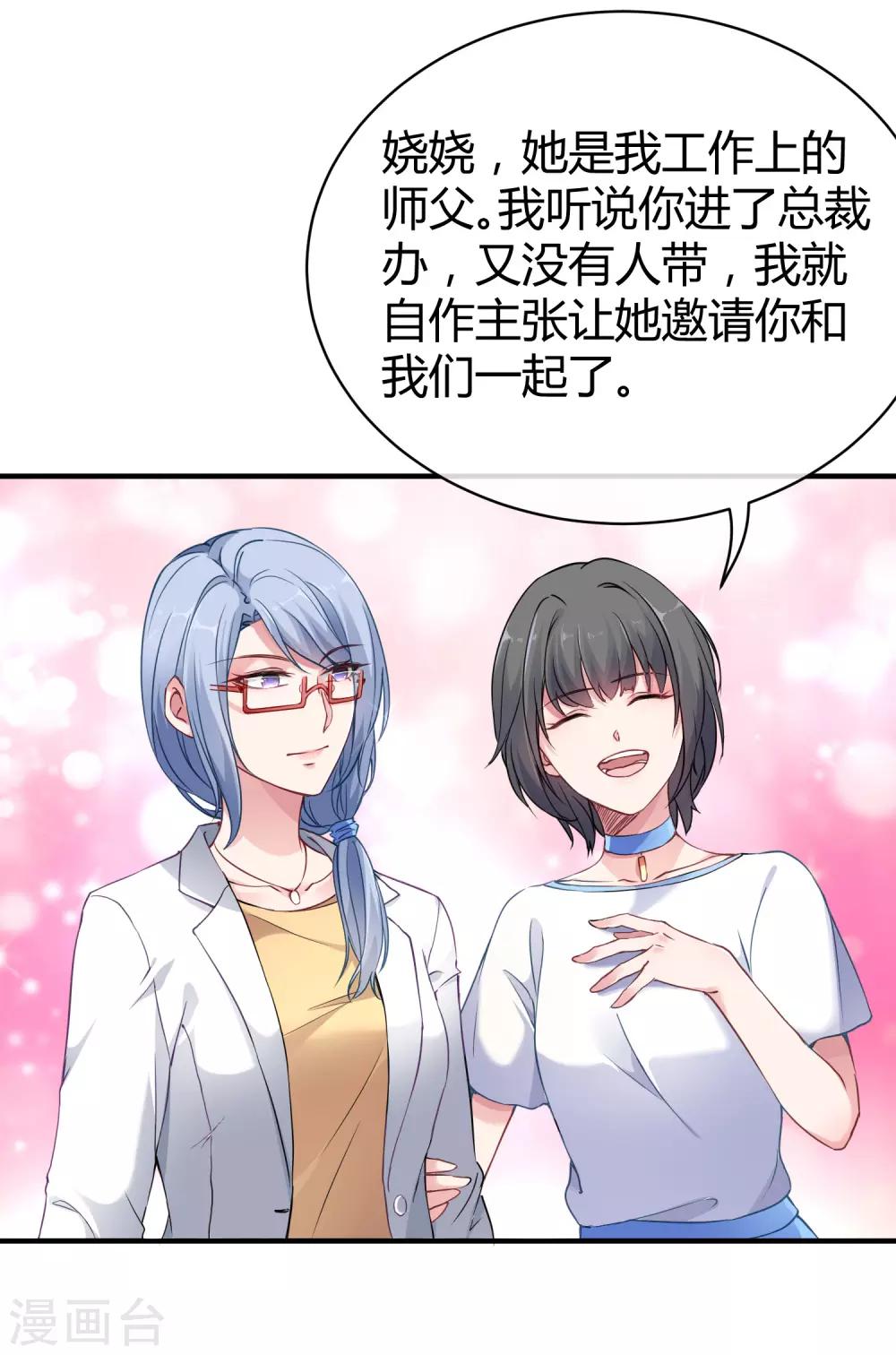 冰山总裁强宠婚漫画,第15话 这个女人又想干什麽？1图