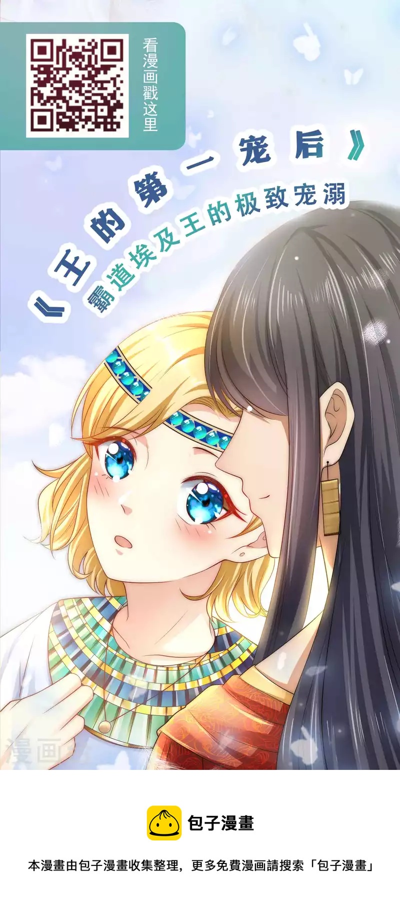 冰山总裁强宠婚漫画,第211话 秦琛已经死了？！2图