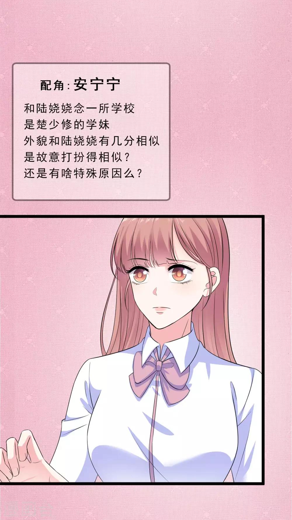 冰山总裁强宠婚漫画,漫画人物图签11图