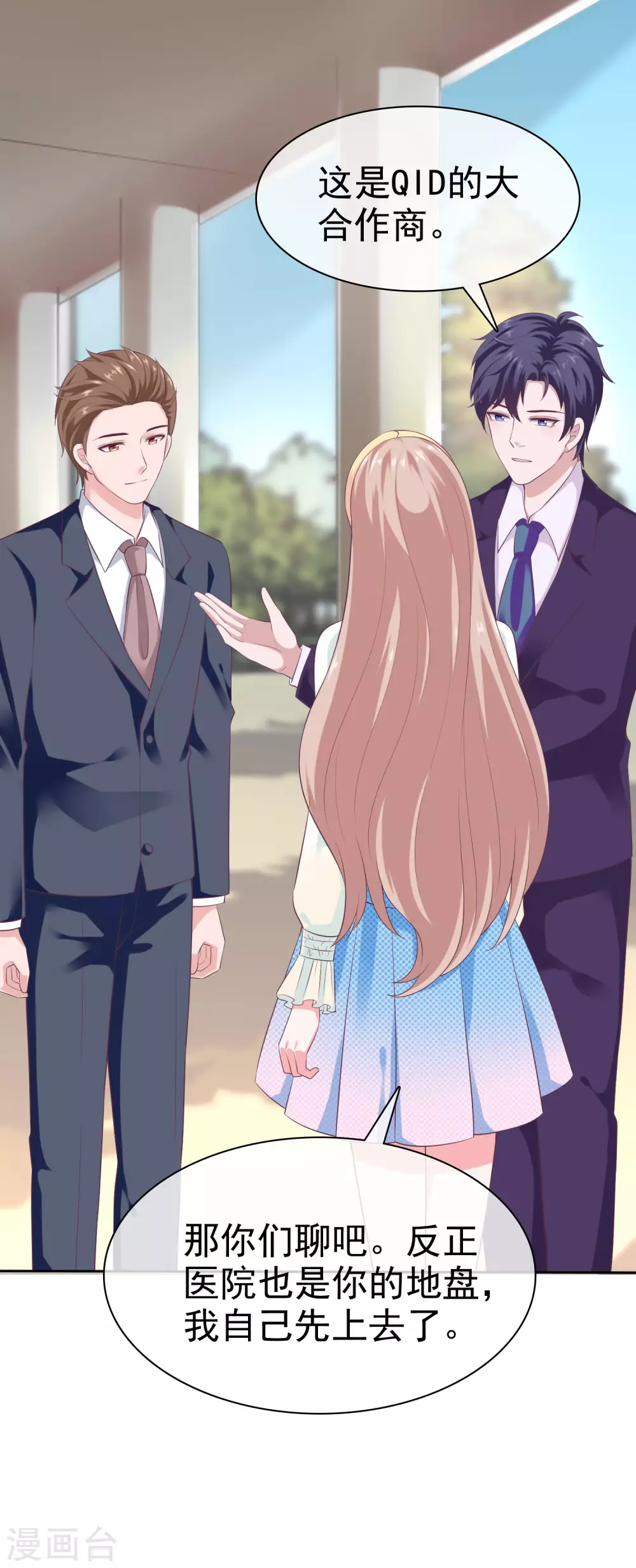 冰山总裁强宠婚漫画,第117话 宠妻狂魔的甜言轰炸1图