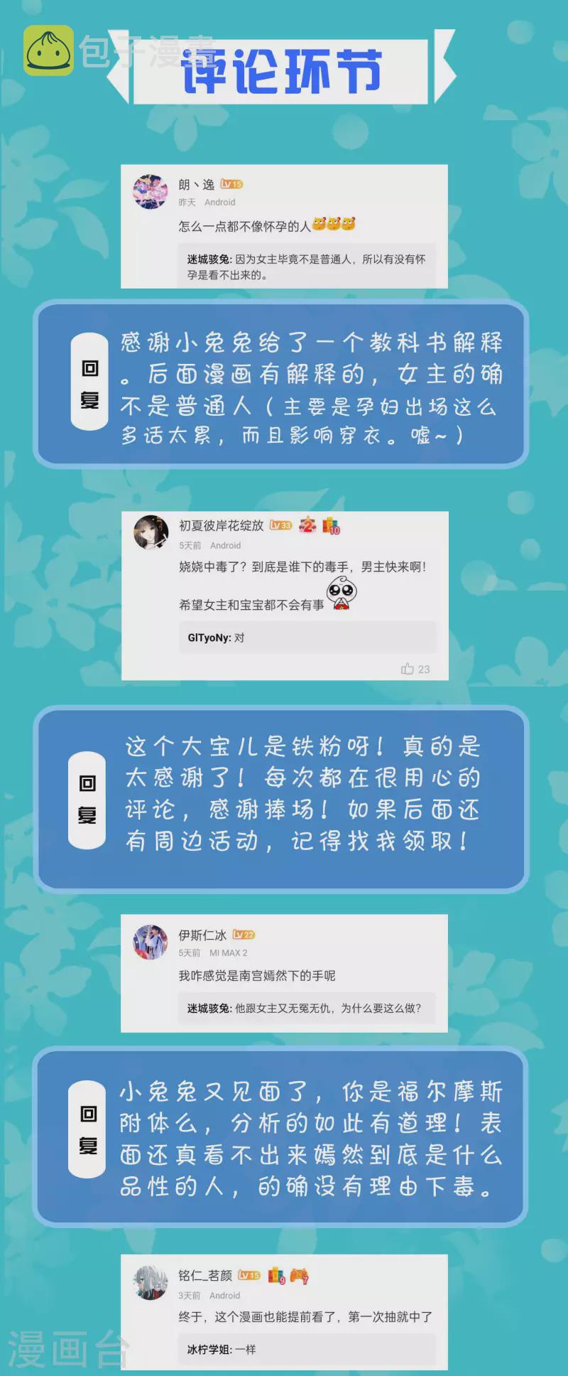 冰山总裁强宠婚漫画,周末互动第二十七期 总裁私房话2图