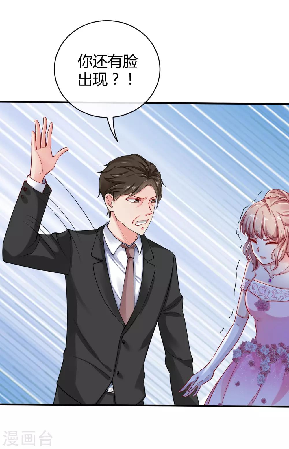 冰山总裁强宠婚漫画,第6话 打脸总是来得那麽迅猛！2图