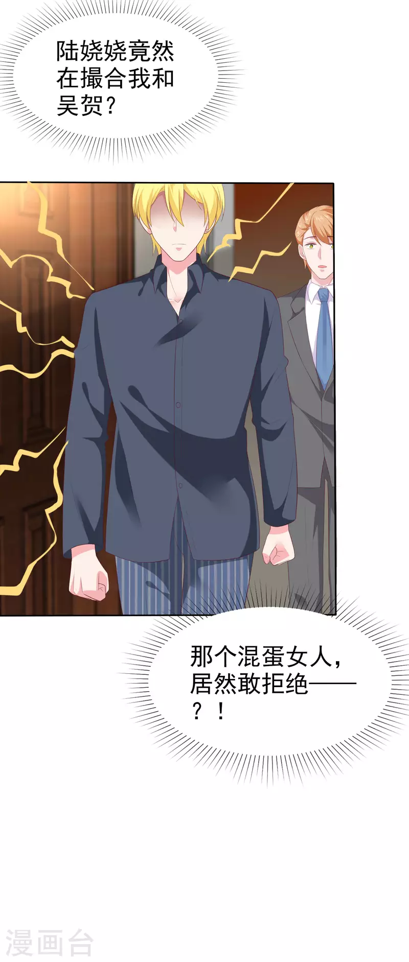 冰山总裁强宠婚漫画,第147话 欢喜冤家莫名甜1图