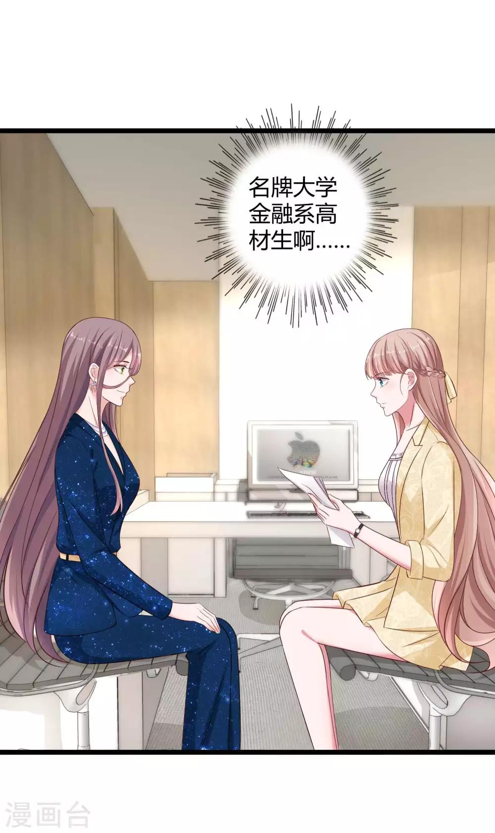 冰山总裁强宠婚漫画,第54话 修罗场？？？1图