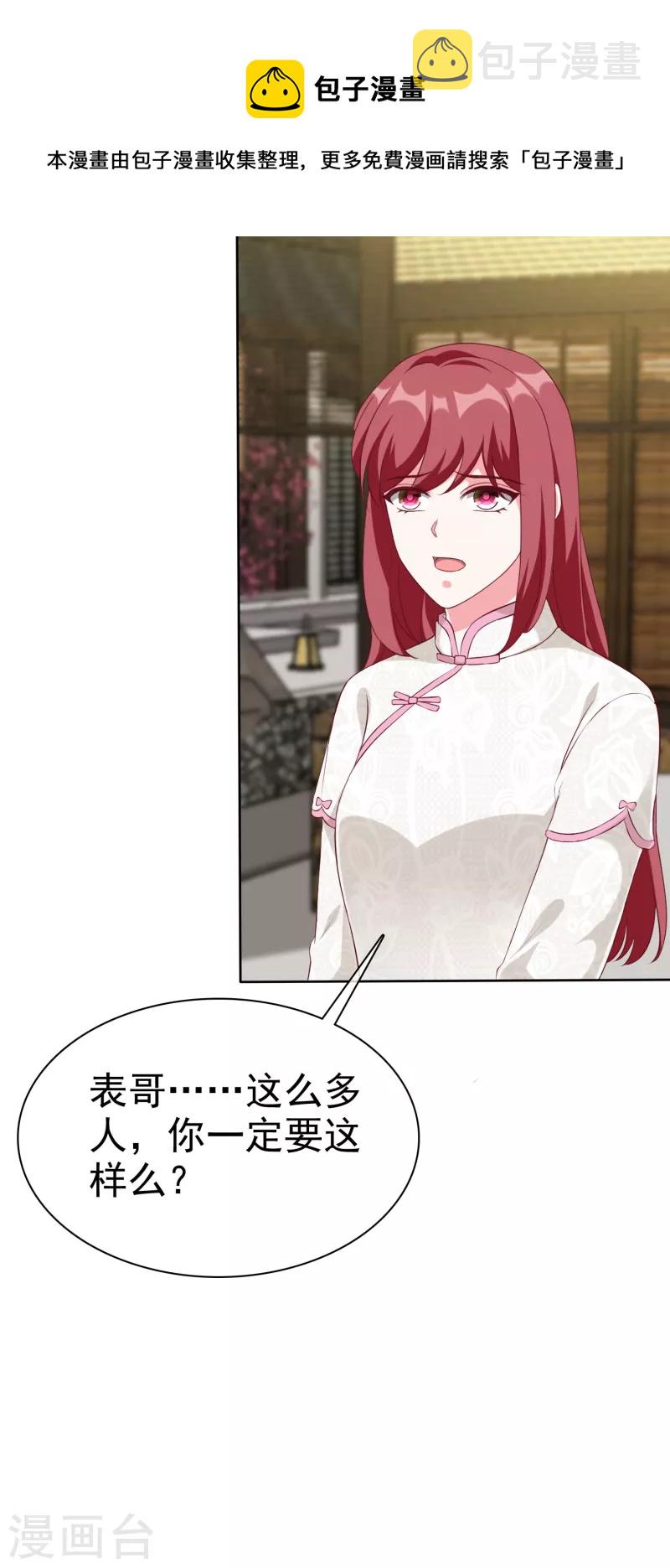 冰山总裁强宠婚漫画,第207话 竟是这种相逢？1图