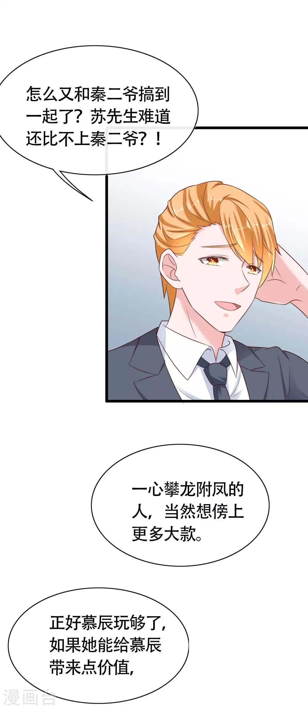 冰山总裁强宠婚漫画,第77话 伤害过老婆的人一个都不放过！2图