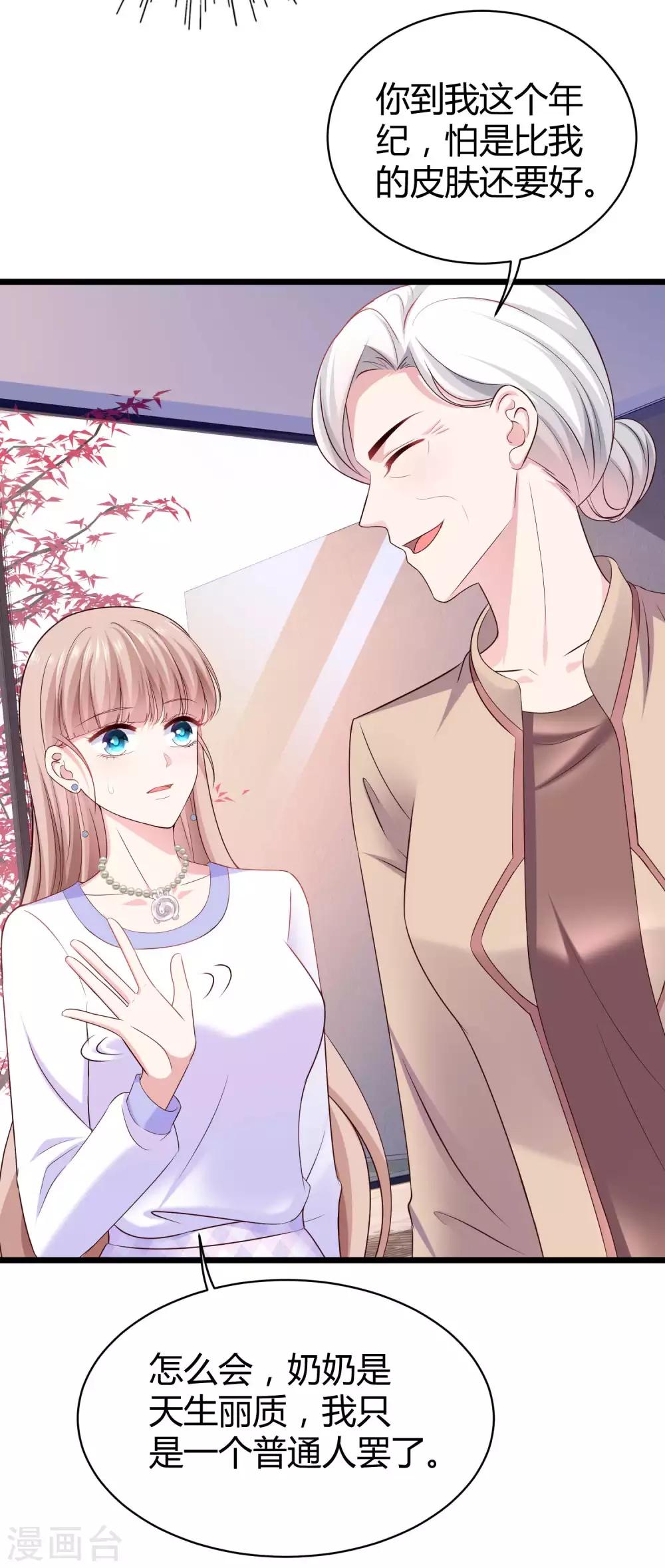 冰山总裁强宠婚漫画,第51话 安心做我的太太就好1图