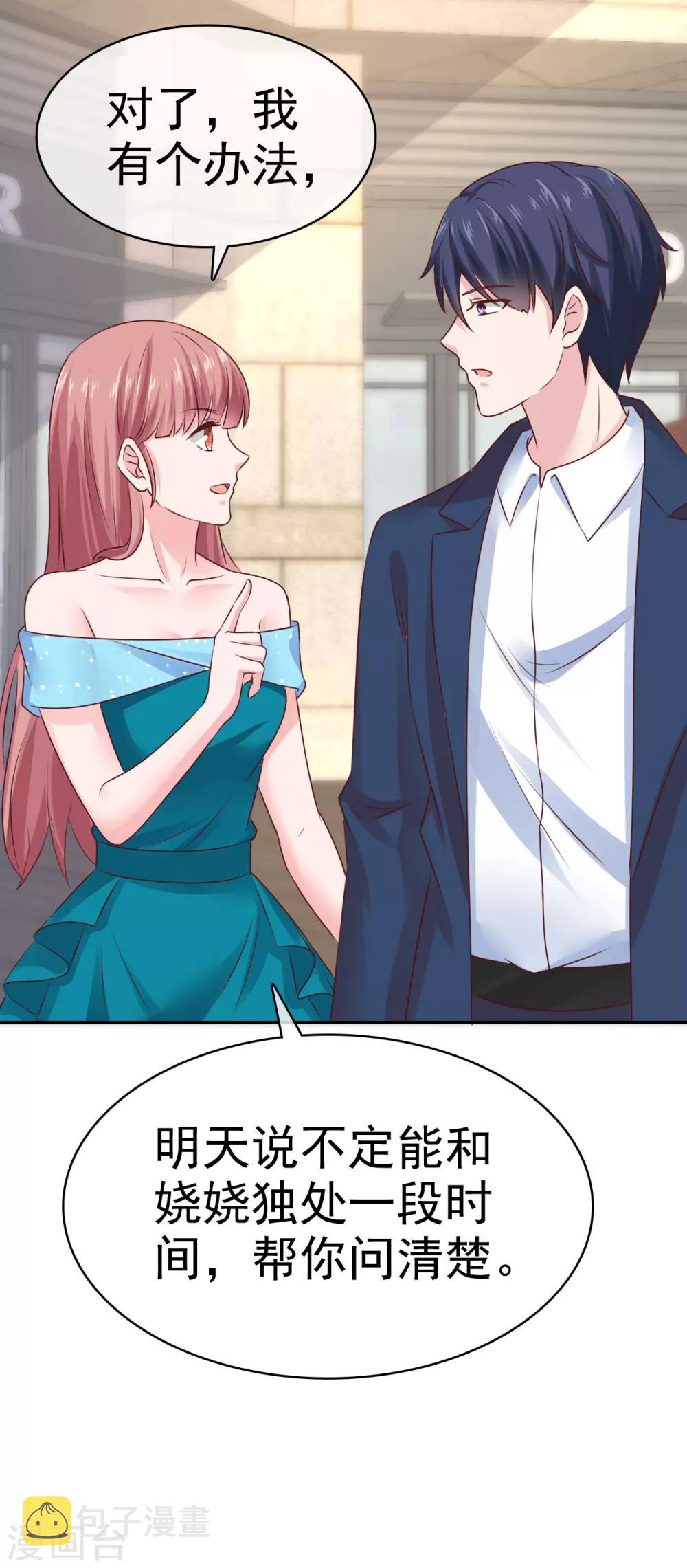 冰山总裁强宠婚漫画,第81话 恶女不要作妖1图