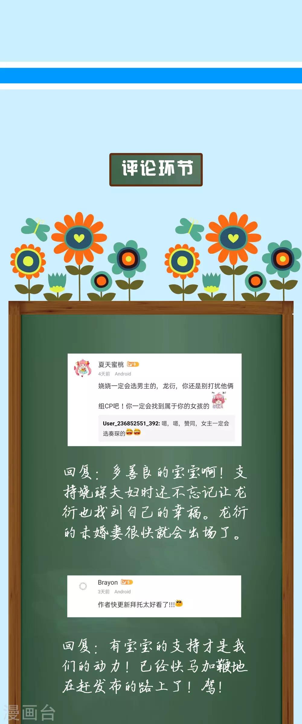 冰山总裁强宠婚漫画,周末互动第八期 总裁私房话2图