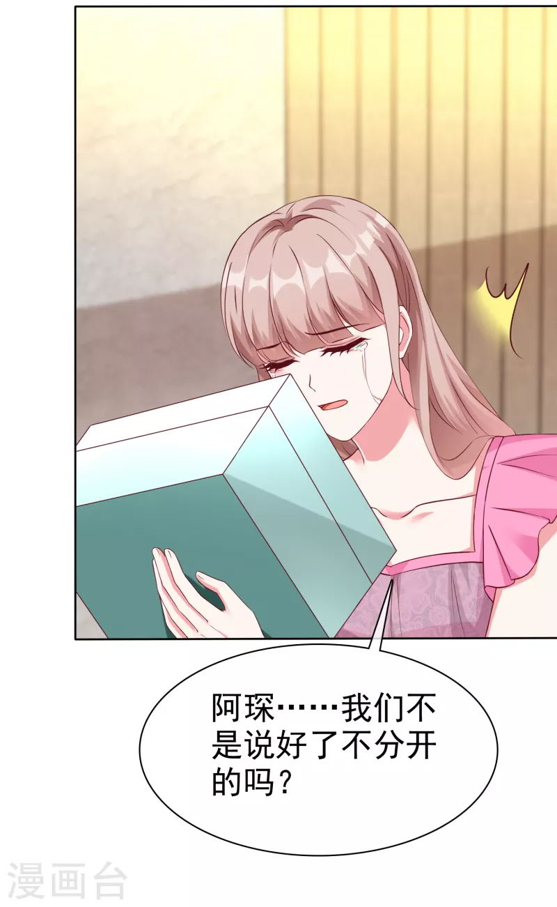 冰山总裁强宠婚漫画,第213话 要生了！1图