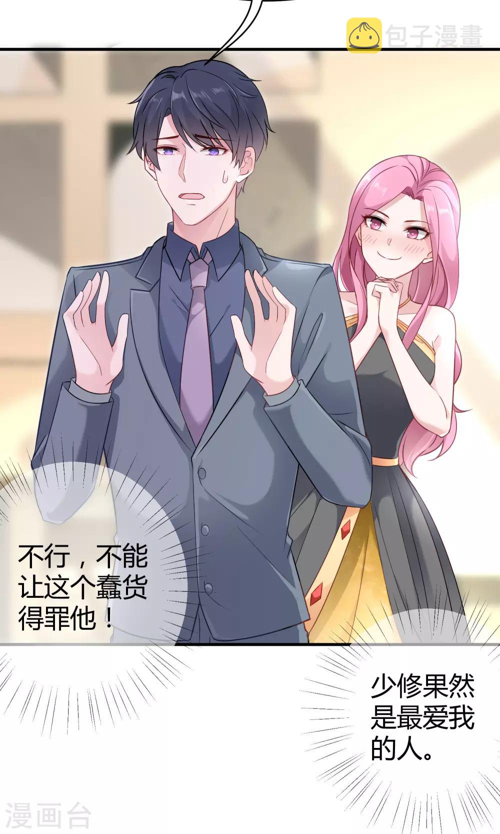冰山总裁强宠婚漫画,第21话 碰我可以，碰她不行2图
