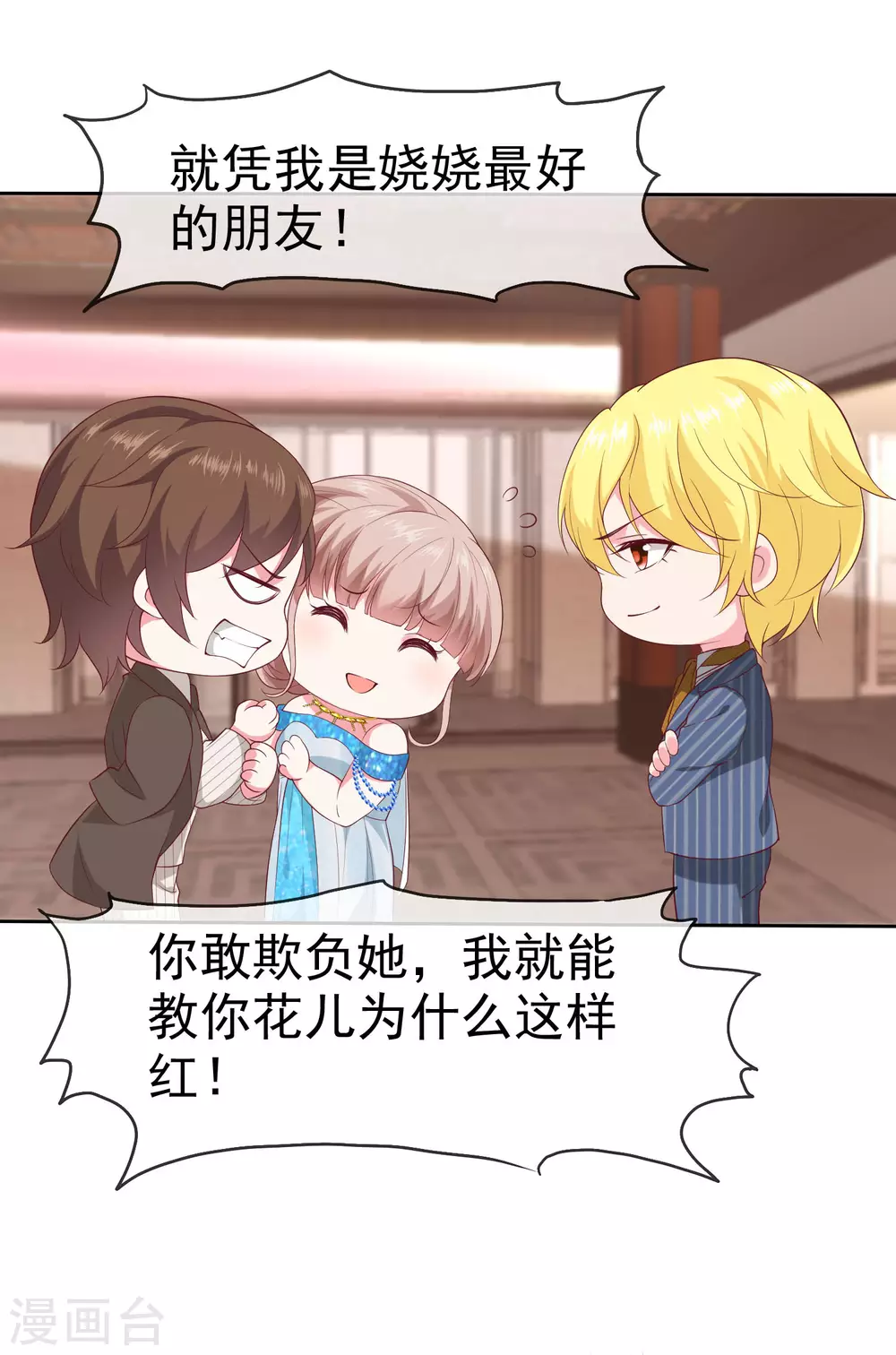 冰山总裁强宠婚漫画,第141话 不仅有男人宠，还有女人宠1图
