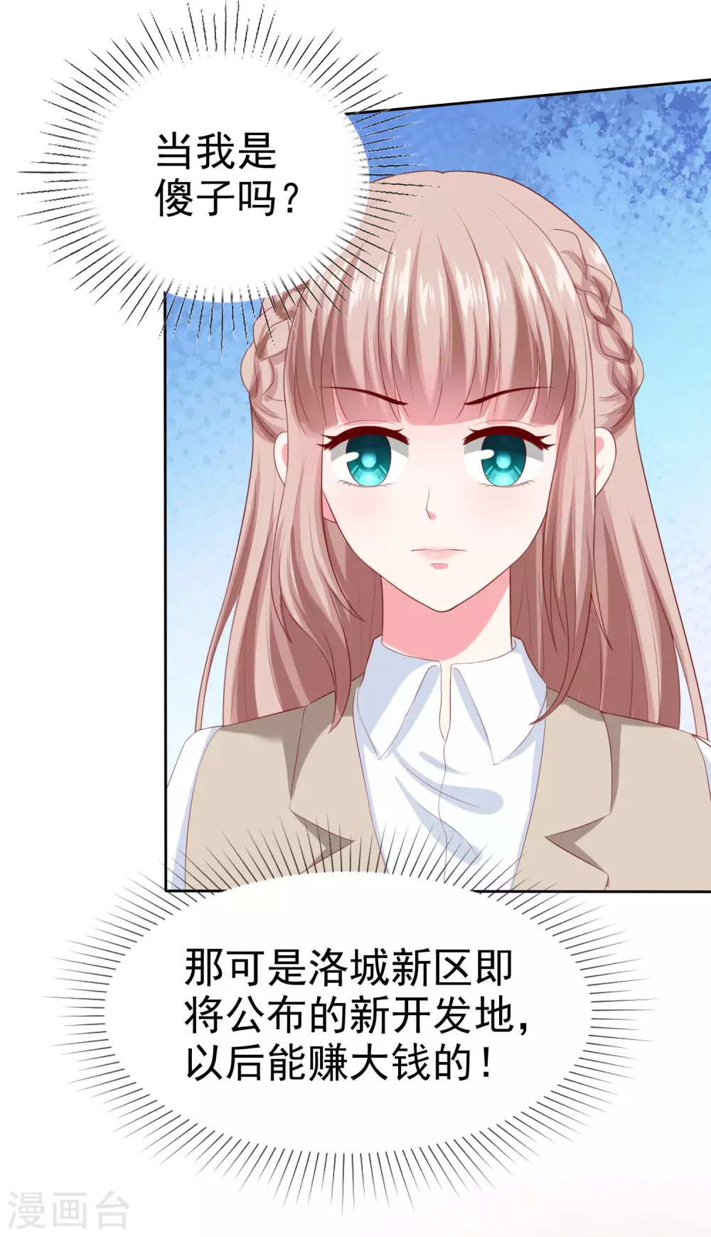 冰山总裁强宠婚漫画,第134话 总裁夫人的日常活动竟是！2图