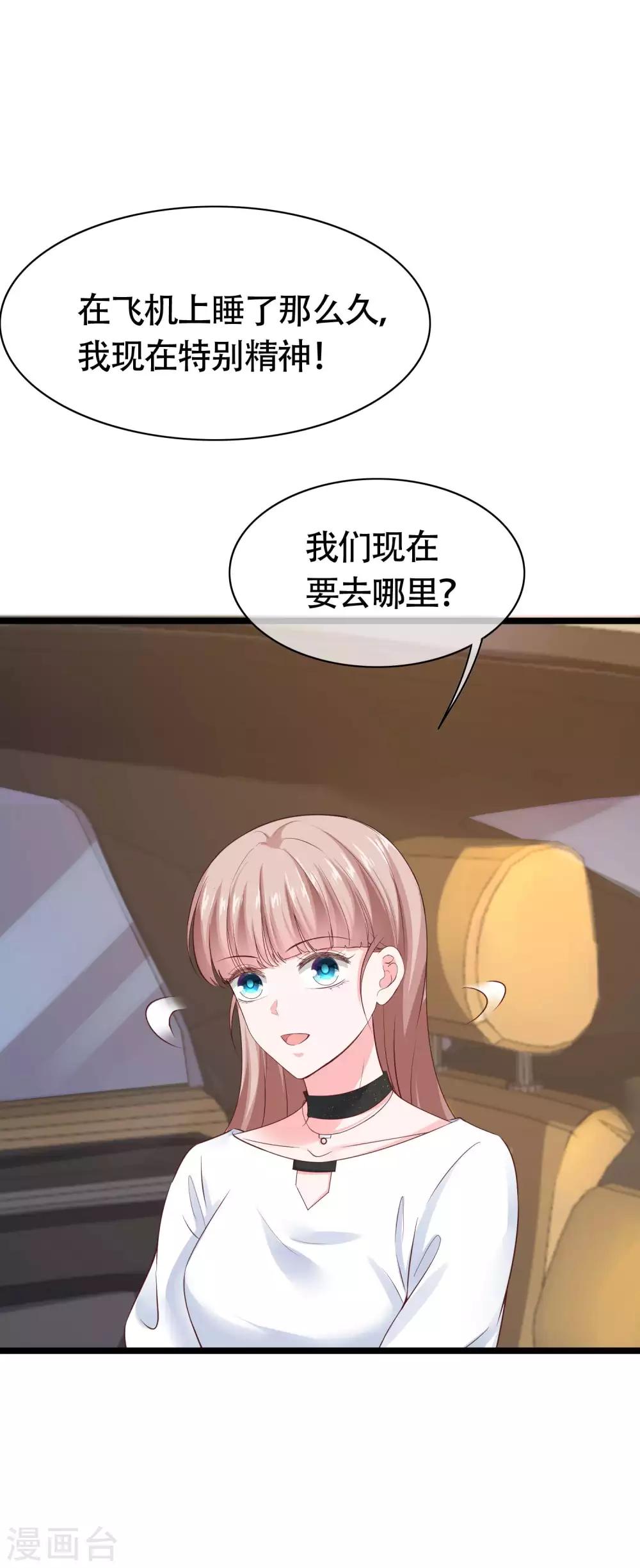 冰山总裁强宠婚漫画,第78话 老婆追星也要吃醋2图