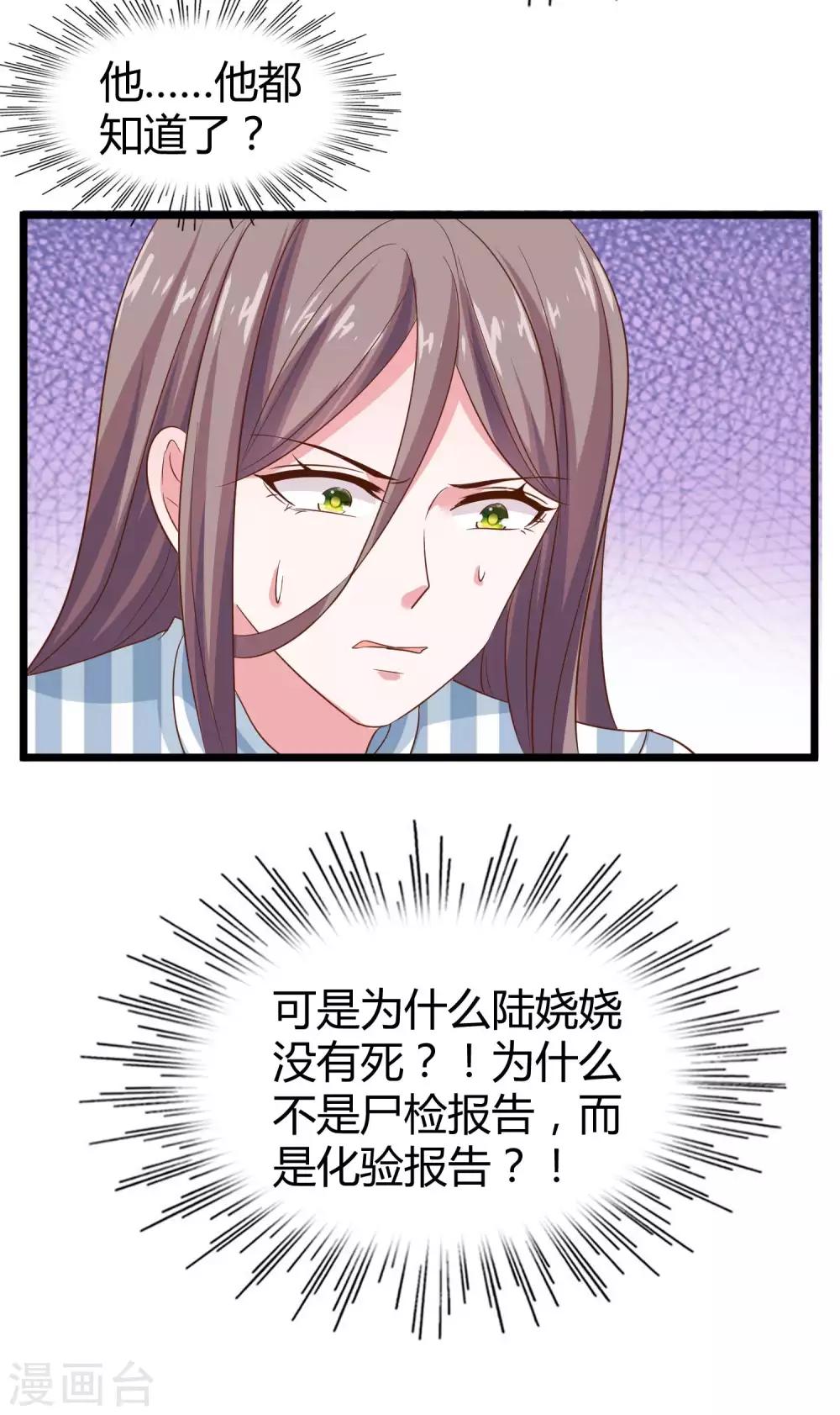 冰山总裁强宠婚漫画,第67话 陆娆娆就是我的底线！2图