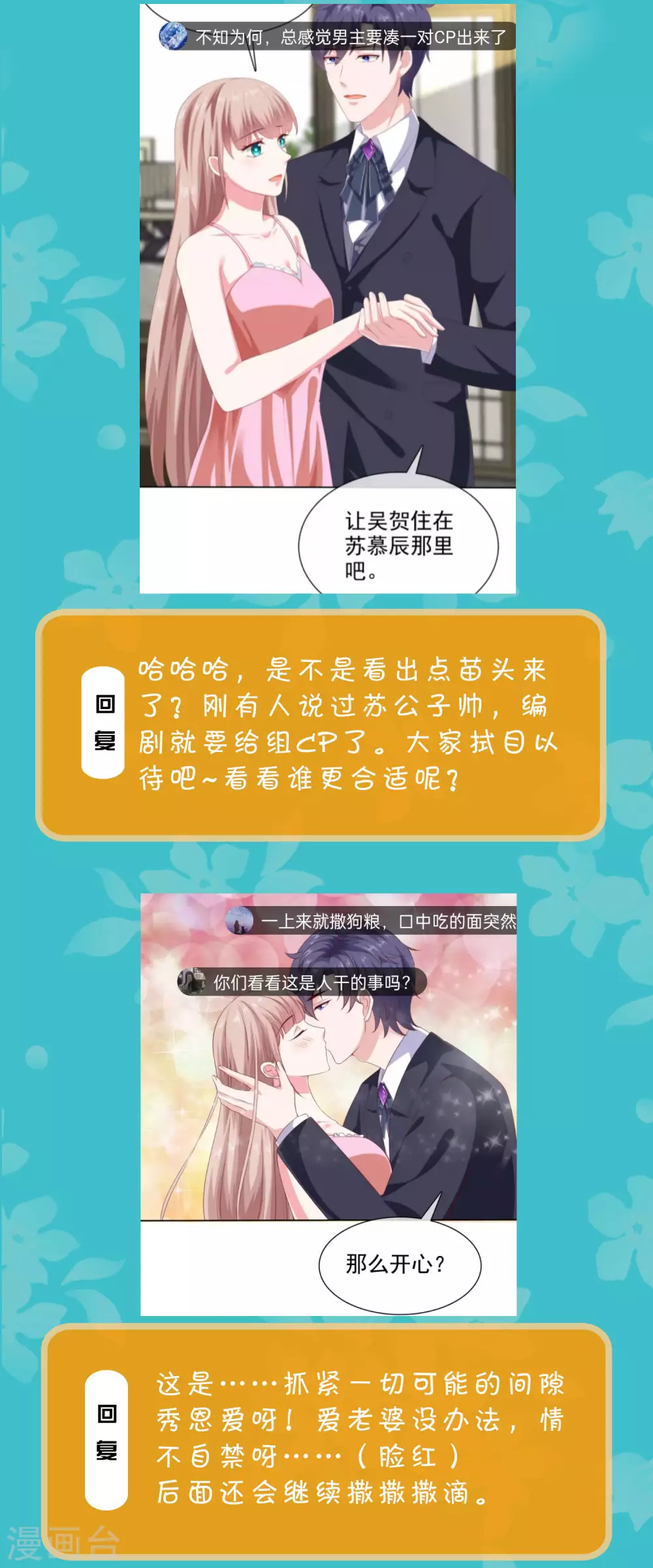 冰山总裁强宠婚漫画,周末互动第二十二期 总裁私房话1图