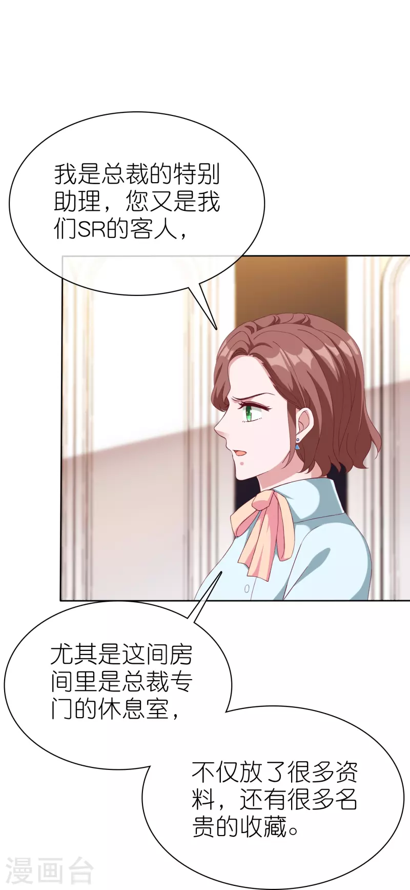 冰山总裁强宠婚漫画,第239话 想欺负我？2图