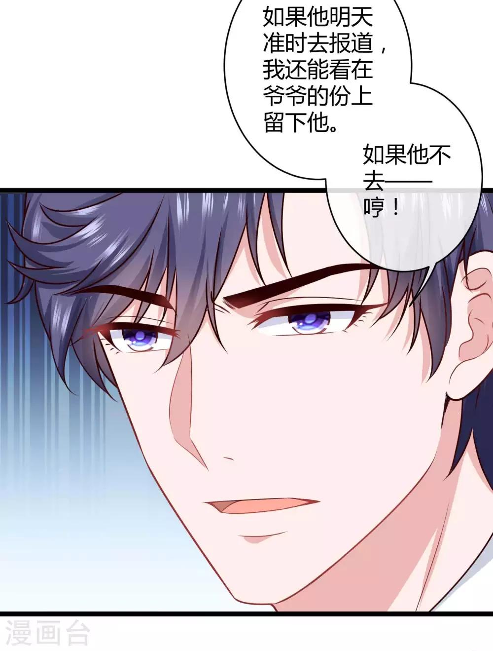冰山总裁强宠婚漫画,第51话 安心做我的太太就好2图