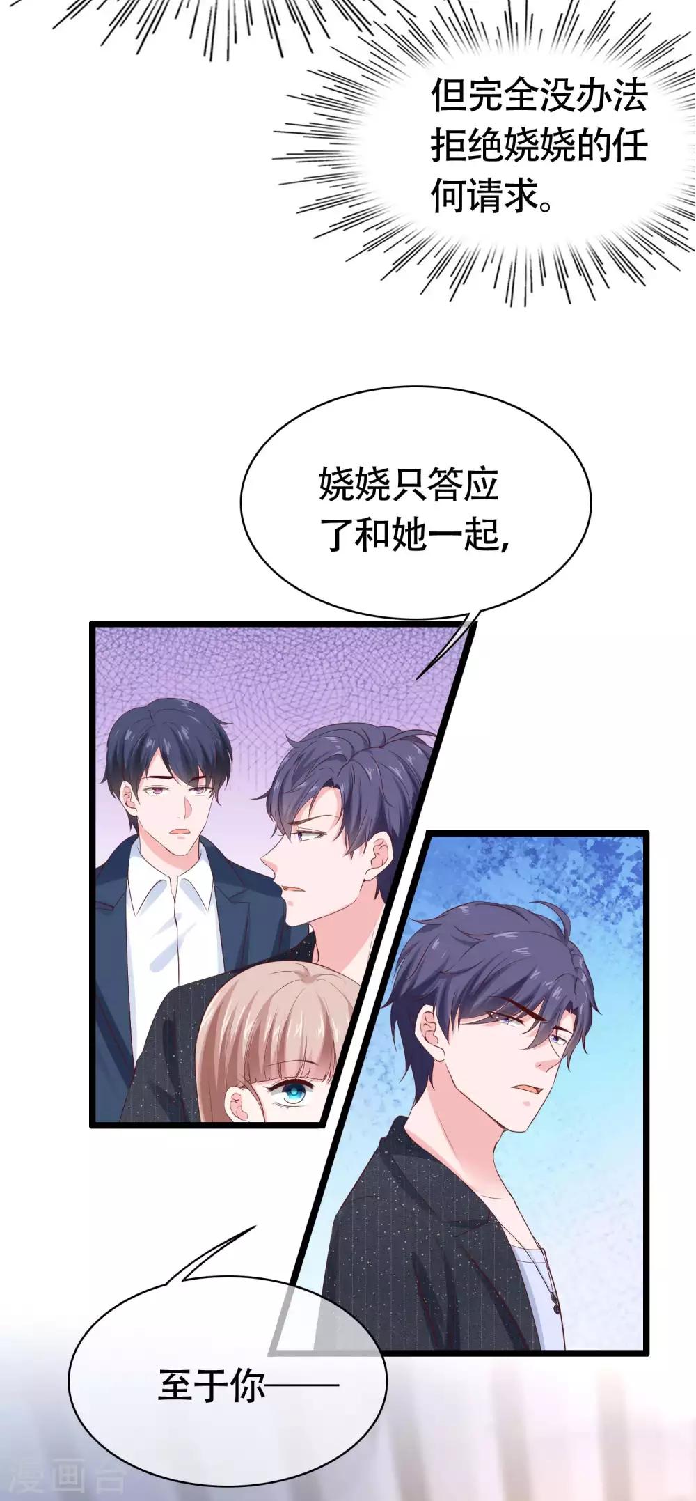 冰山总裁强宠婚漫画,第80话 怎麽会有这麽得寸进尺的人？2图