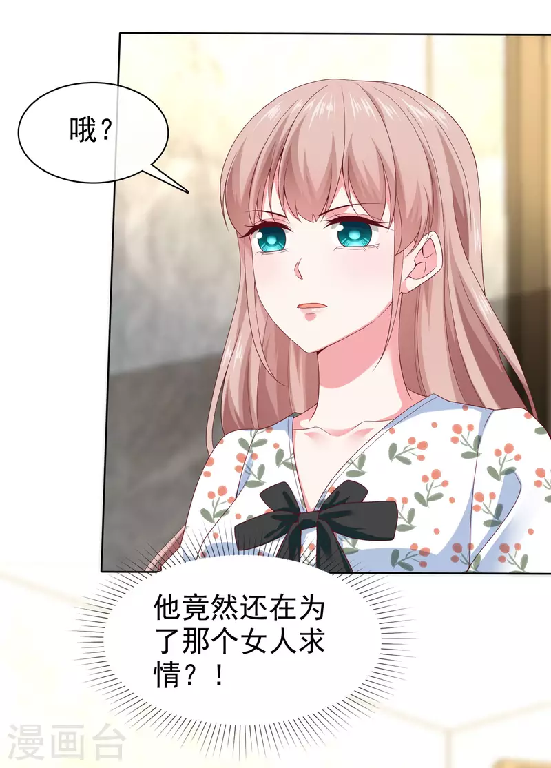 冰山总裁强宠婚漫画,第156话 舔狗舔到最後，一无所有2图