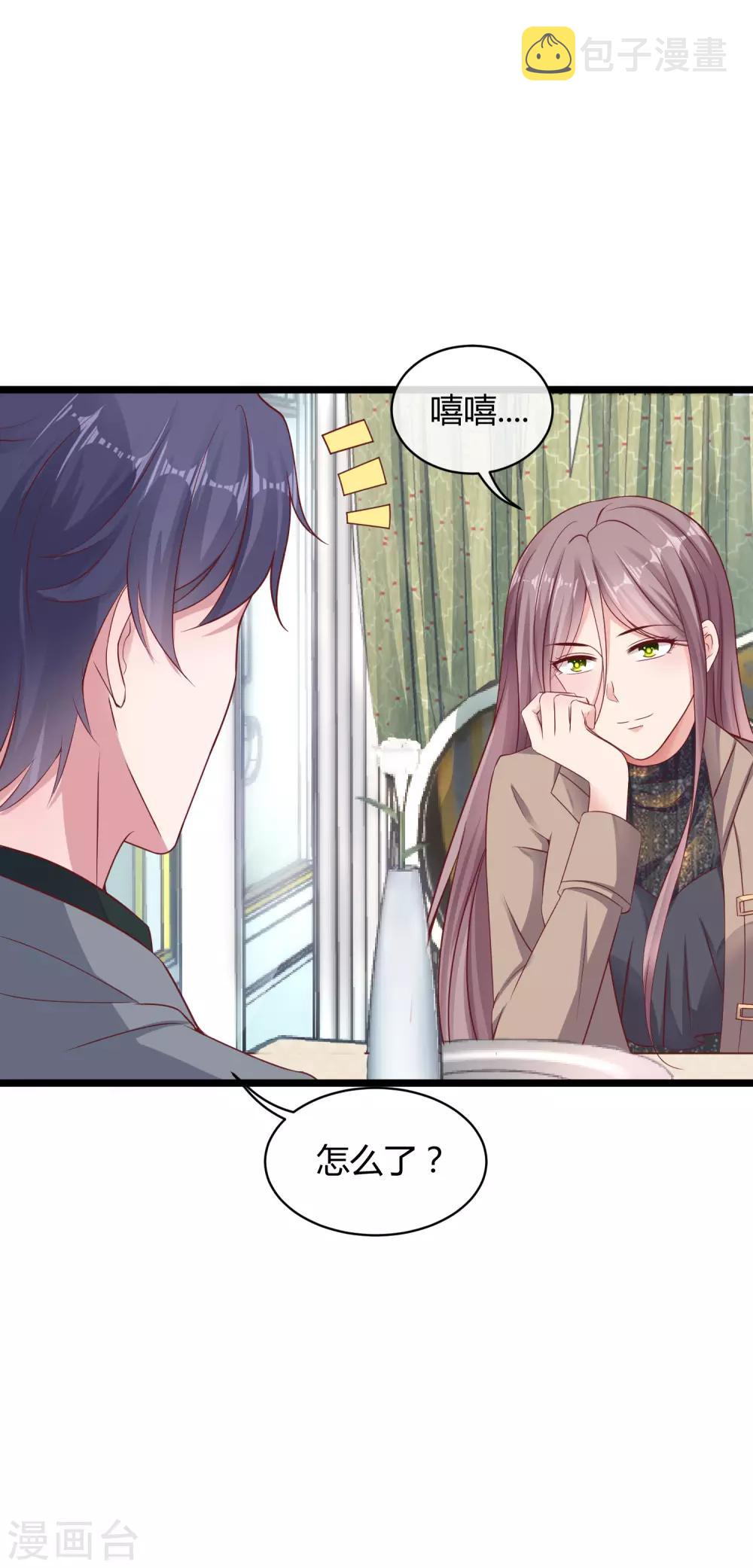 冰山总裁强宠婚漫画,第40话 恶人自有吃瘪时2图