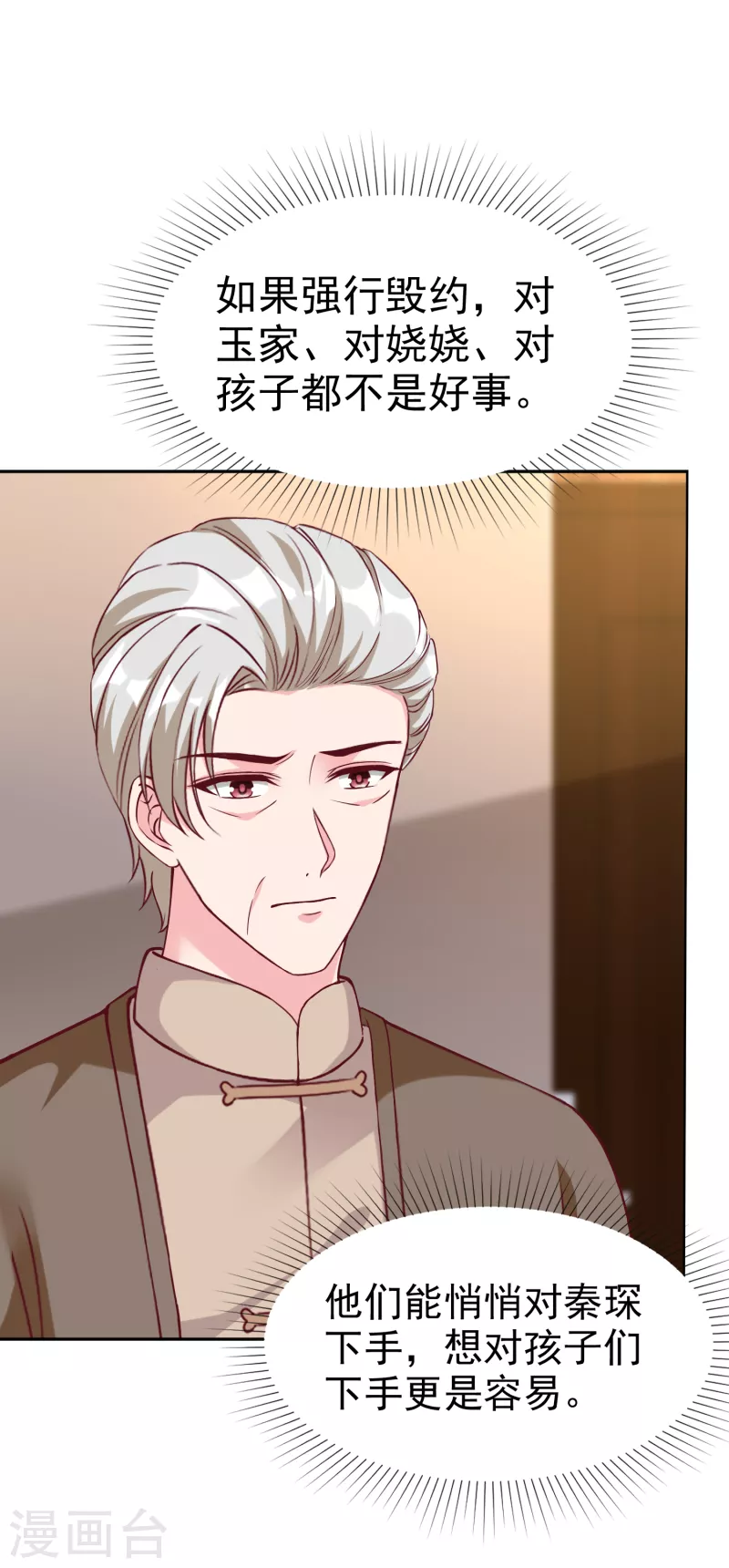 冰山总裁强宠婚漫画,第216话 双胞胎宝贝！2图