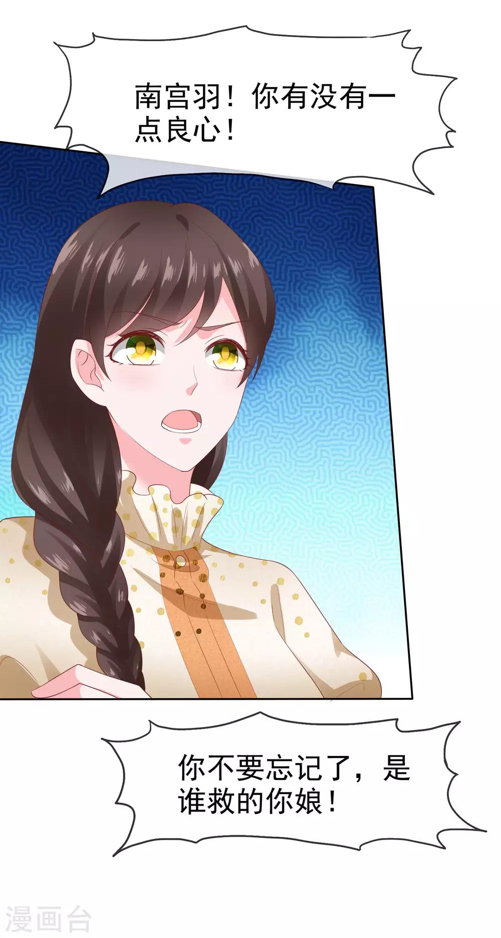 冰山总裁强宠婚漫画,第109话 这个女人是我小姨？？？2图