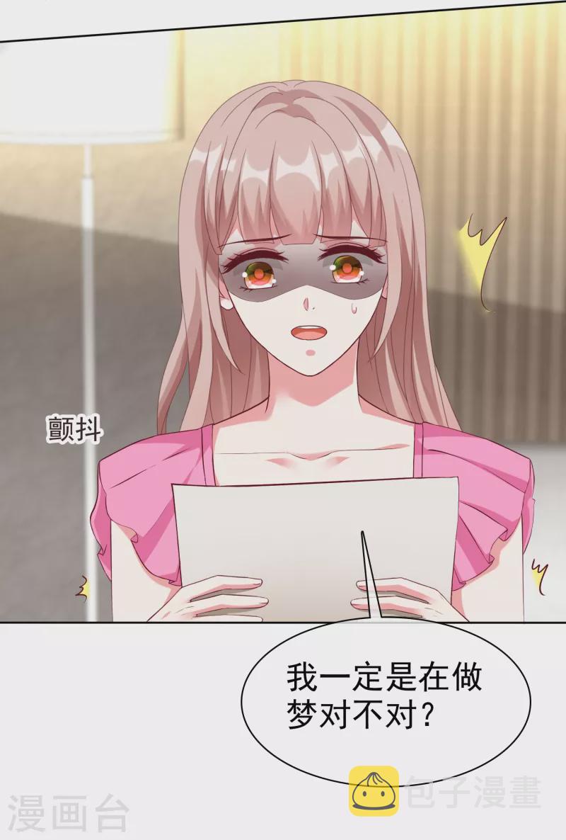 冰山总裁强宠婚漫画,第213话 要生了！1图