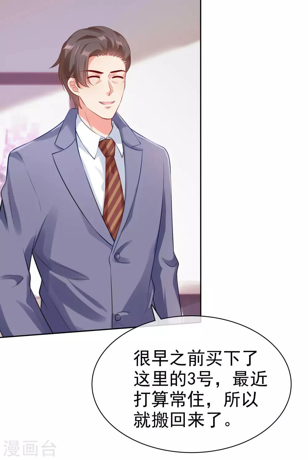 冰山总裁强宠婚漫画,第93话 特别的礼物~1图