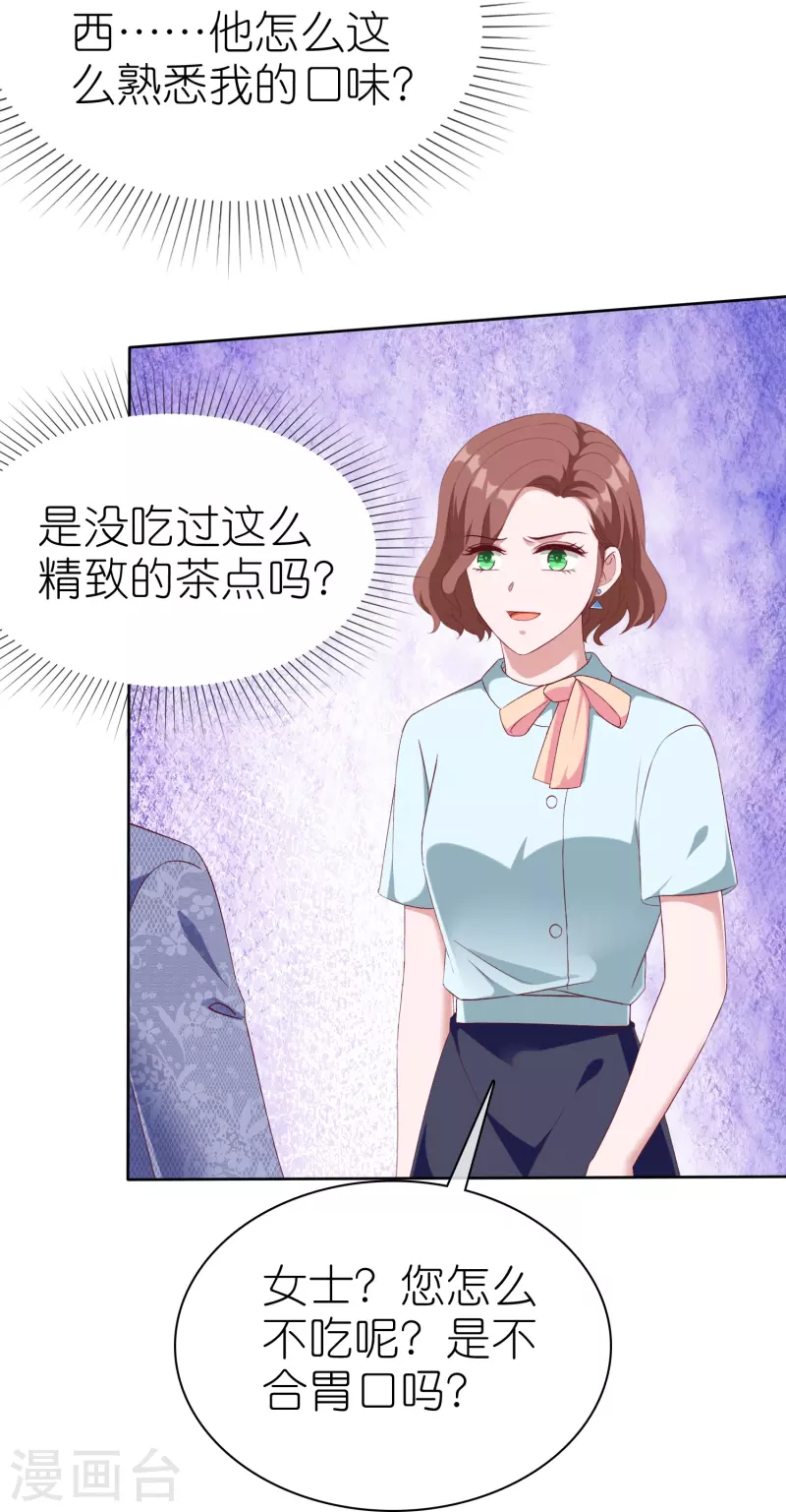 冰山总裁强宠婚漫画,第239话 想欺负我？2图
