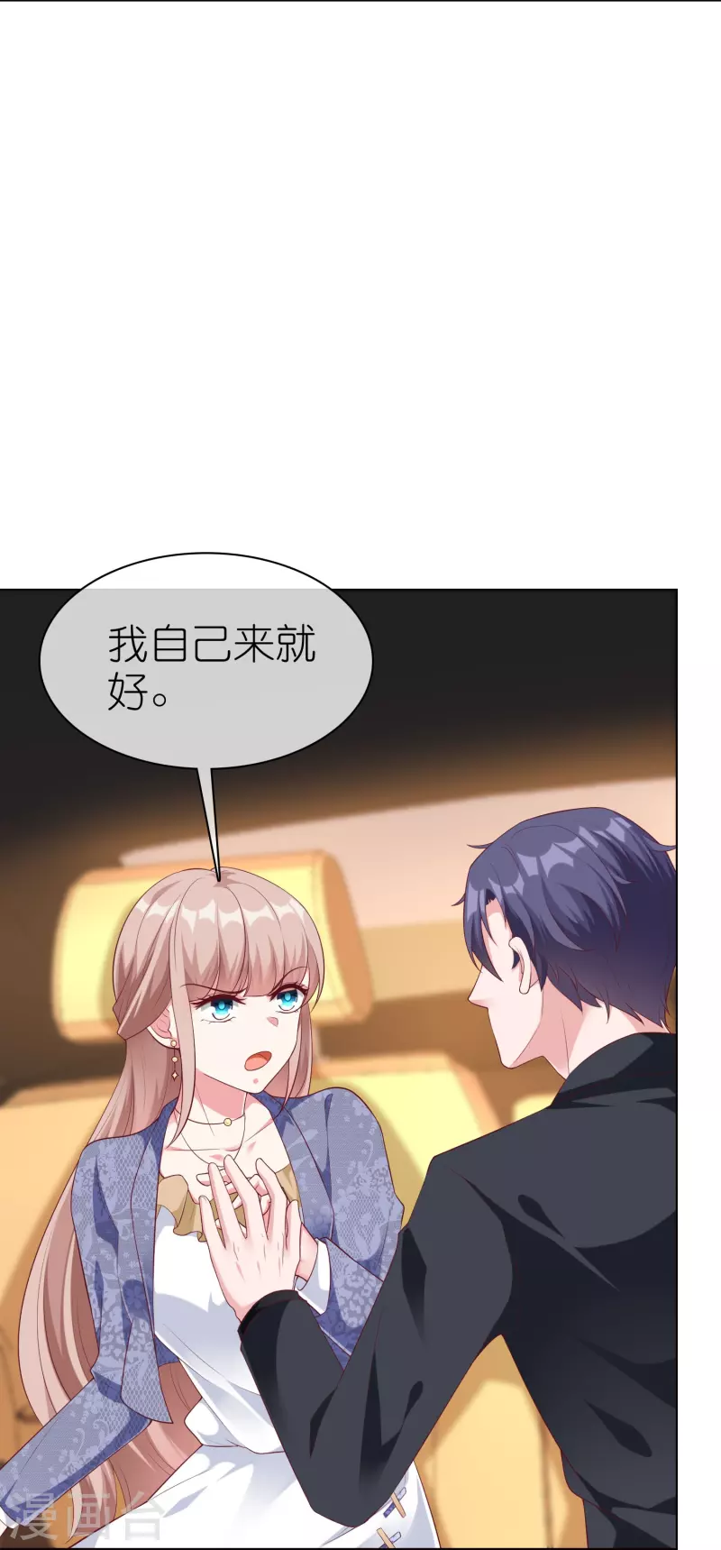 冰山总裁强宠婚漫画,第238话 居然说我老？？2图