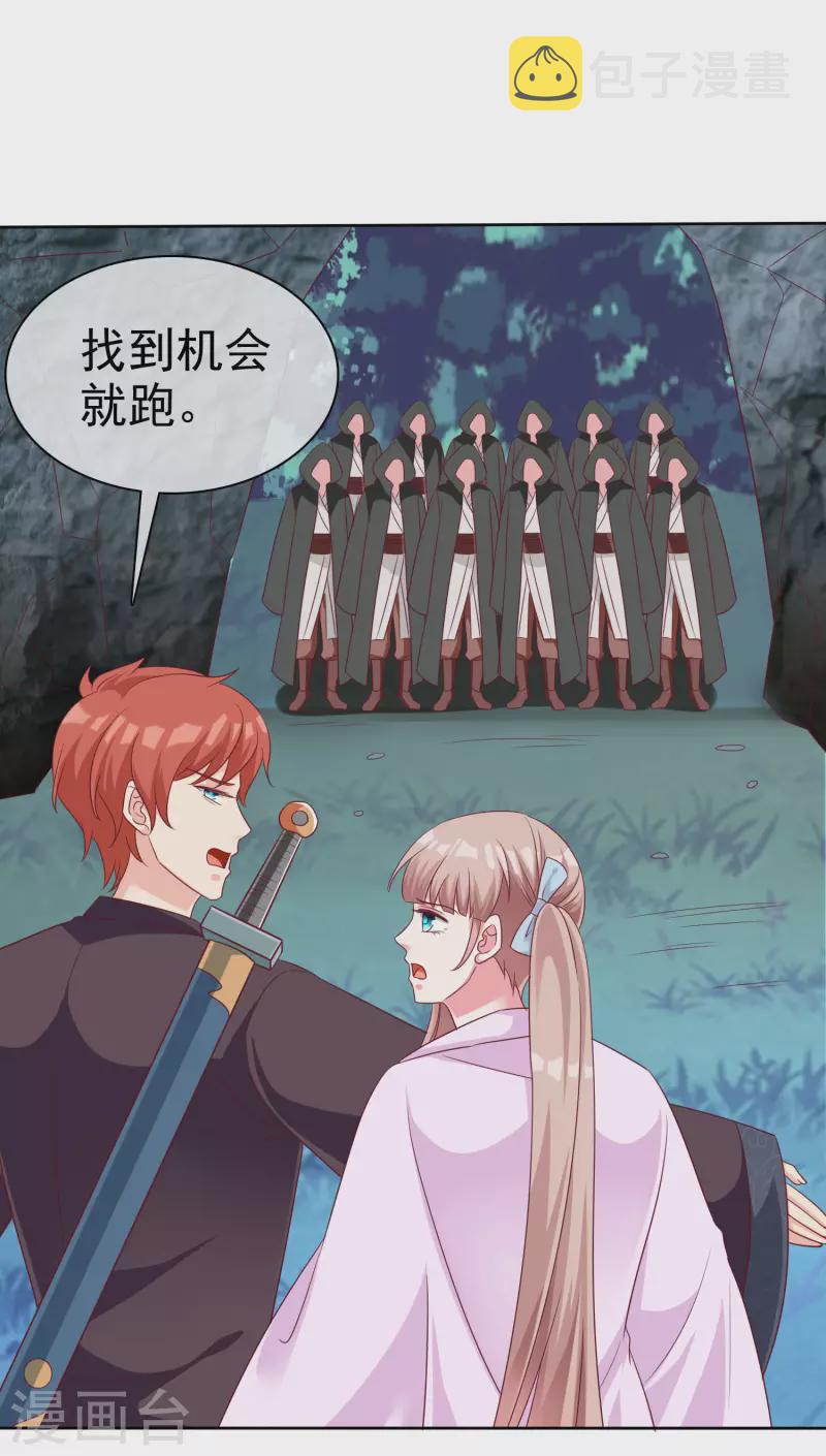 冰山总裁强宠婚漫画,第187话 诡异的变化！2图